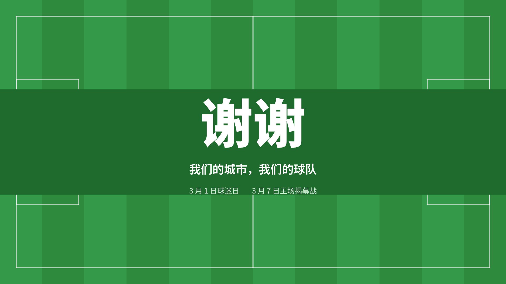 球场线 第 18 页