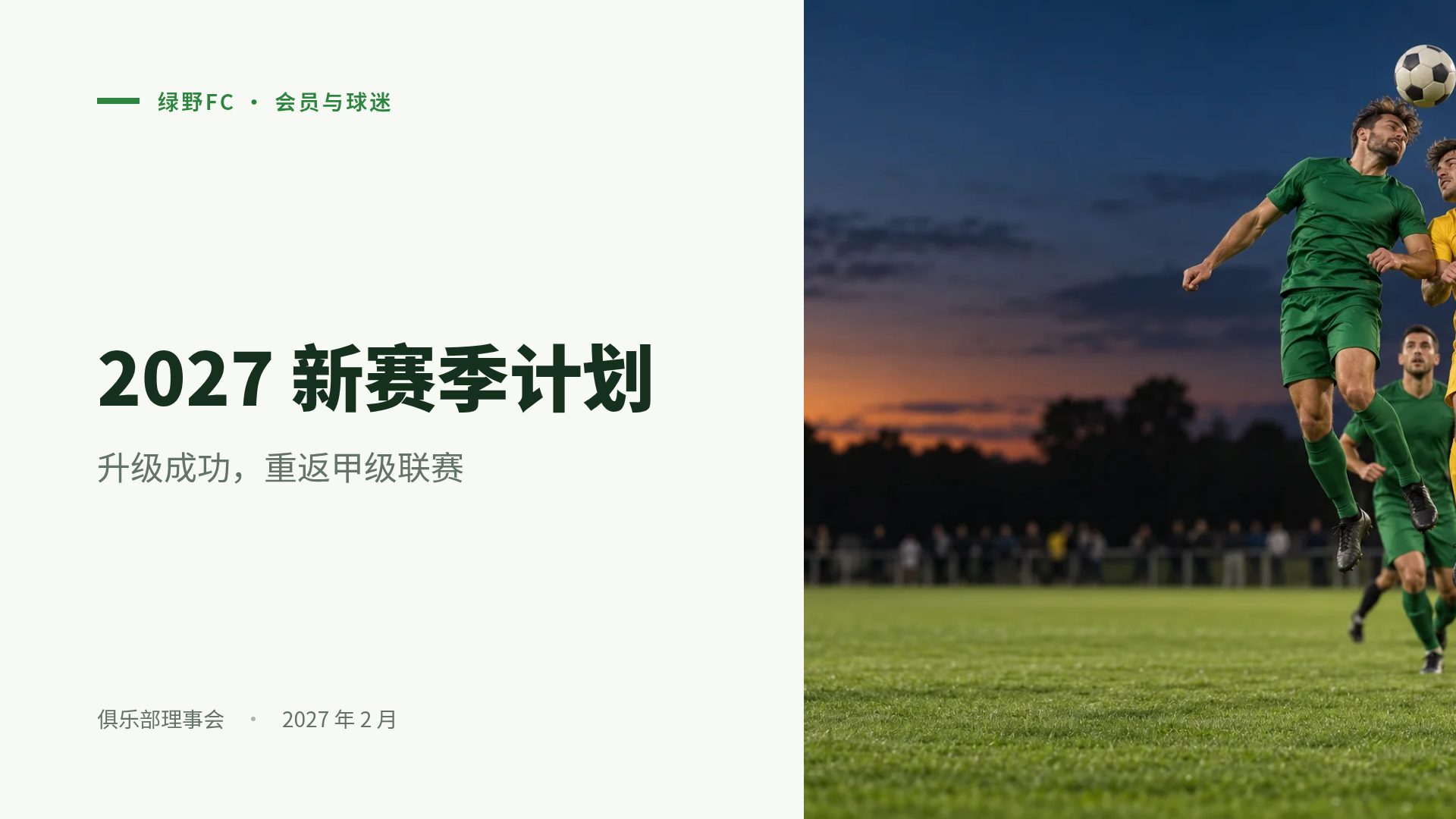 球场线 第 2 页