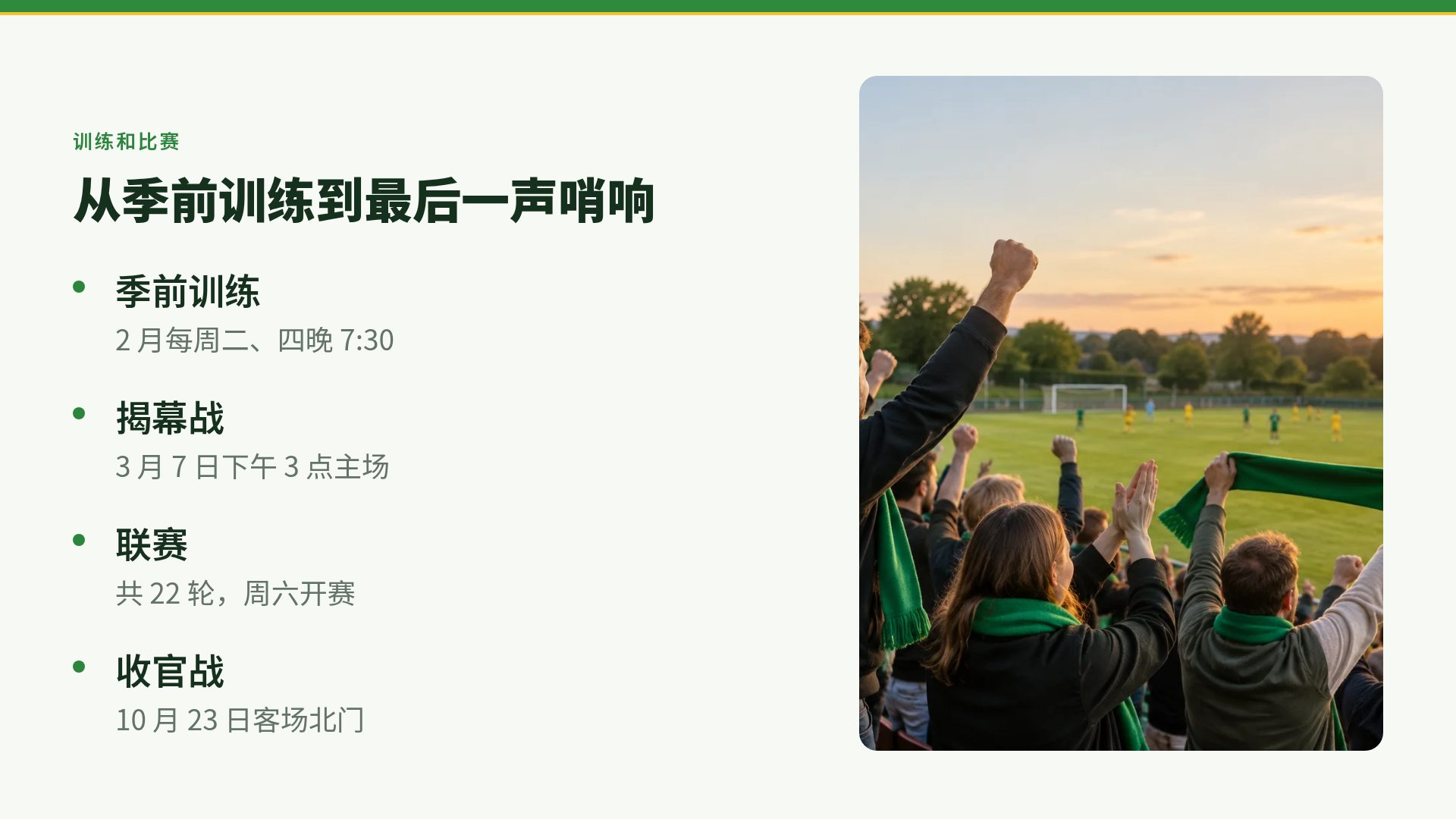 球场线 第 6 页