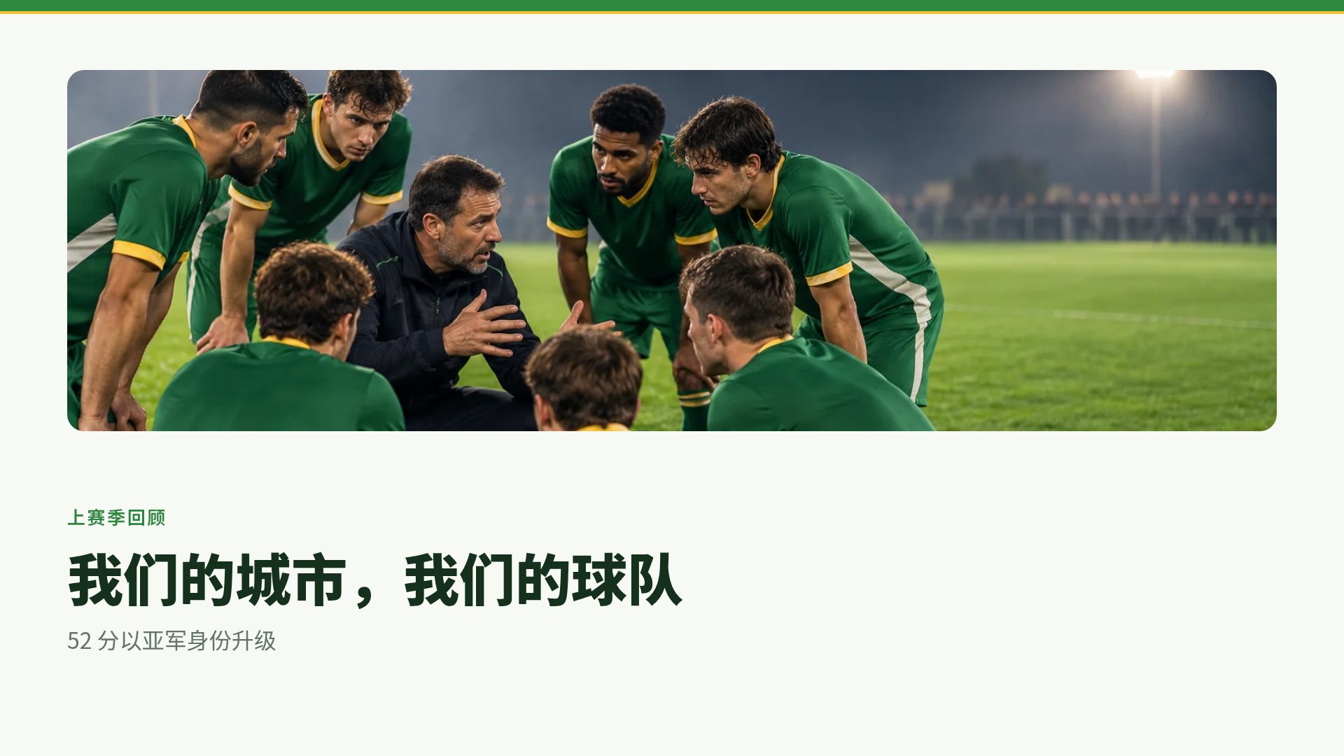 球场线 第 7 页