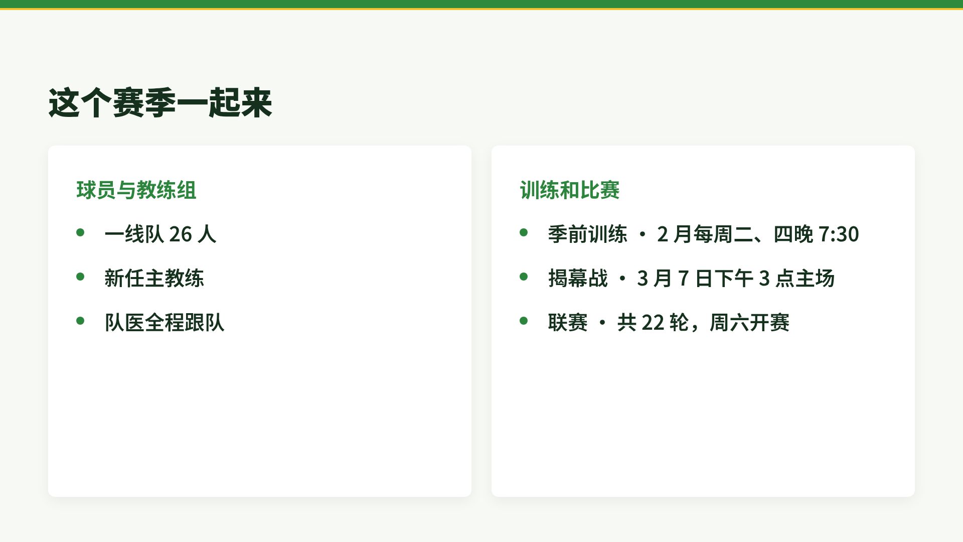 球场线 第 8 页
