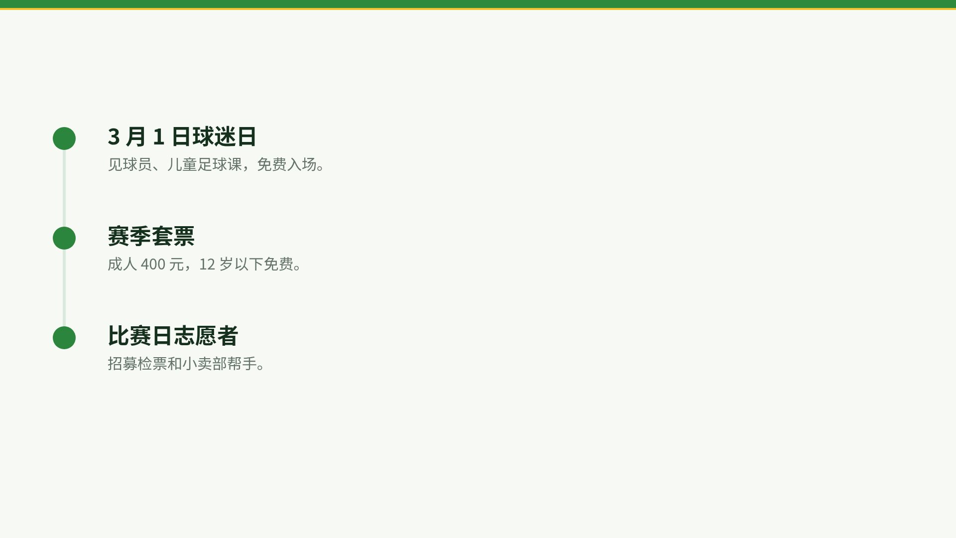 球场线 第 17 页