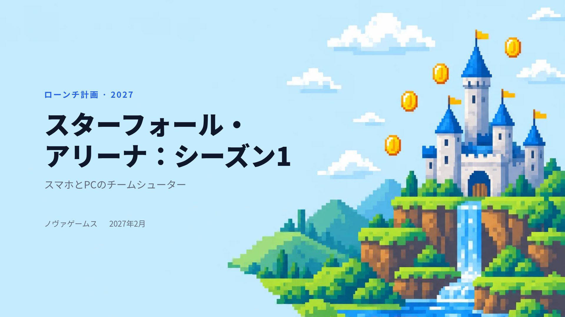 ピクセルクエスト