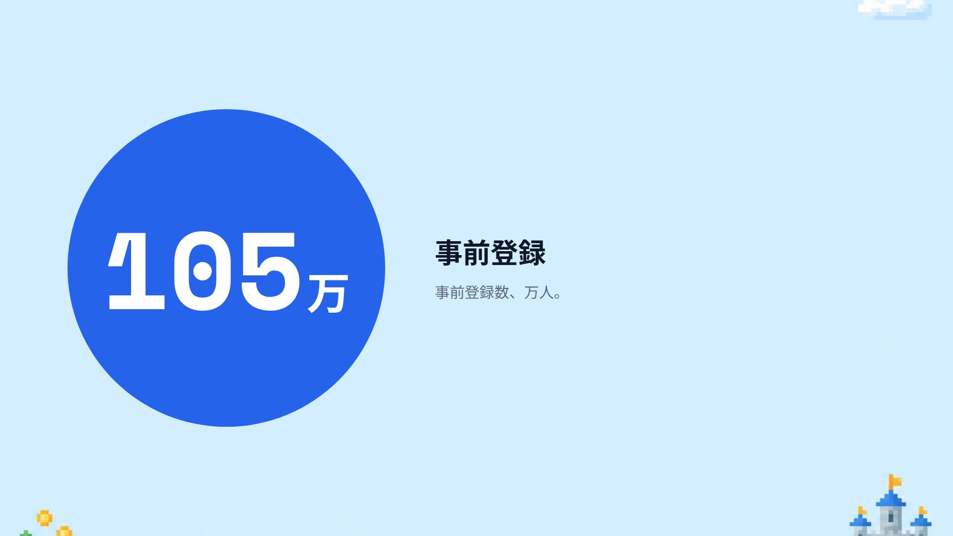 ピクセルクエスト スライド 10
