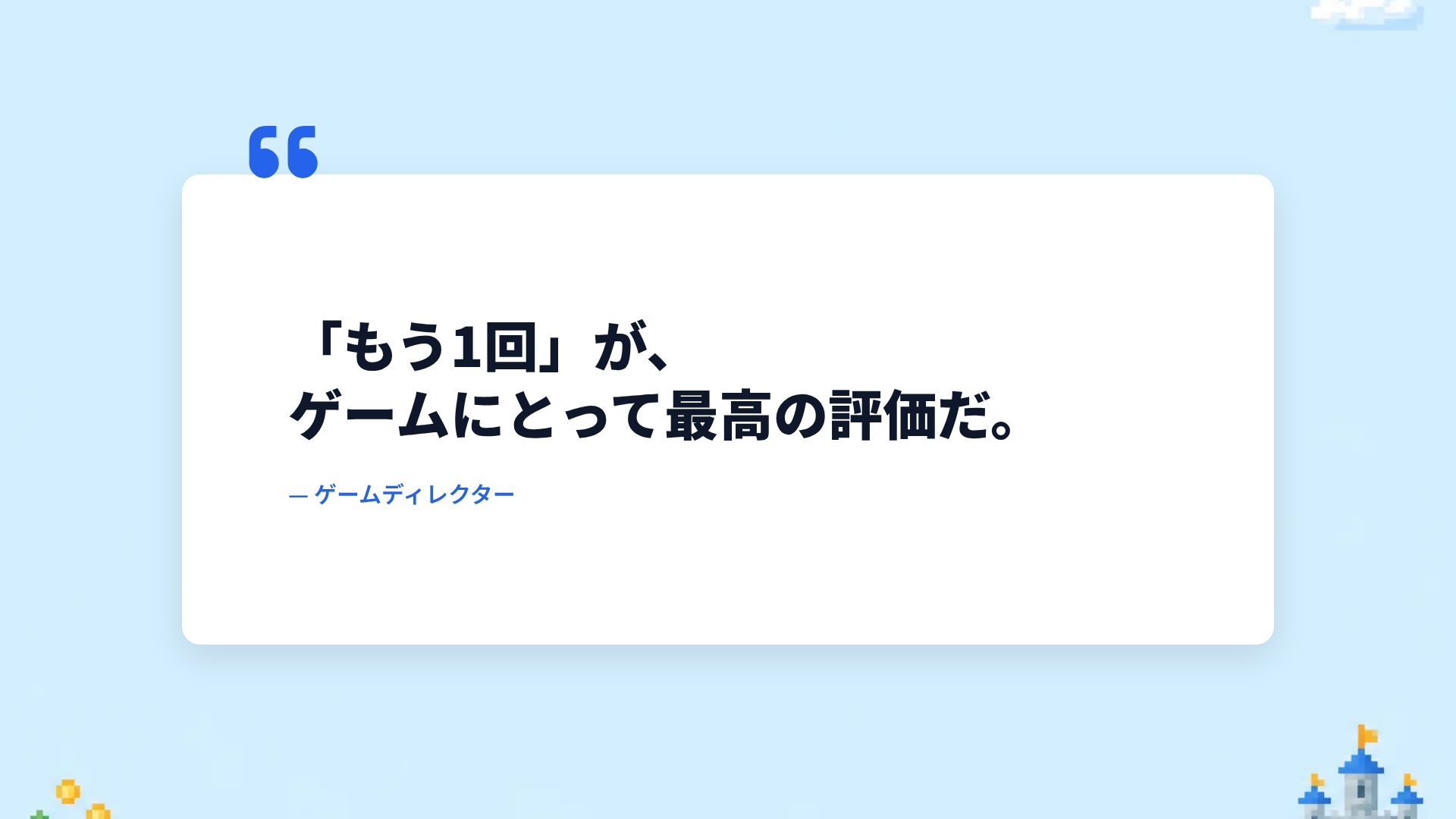 ピクセルクエスト スライド 11