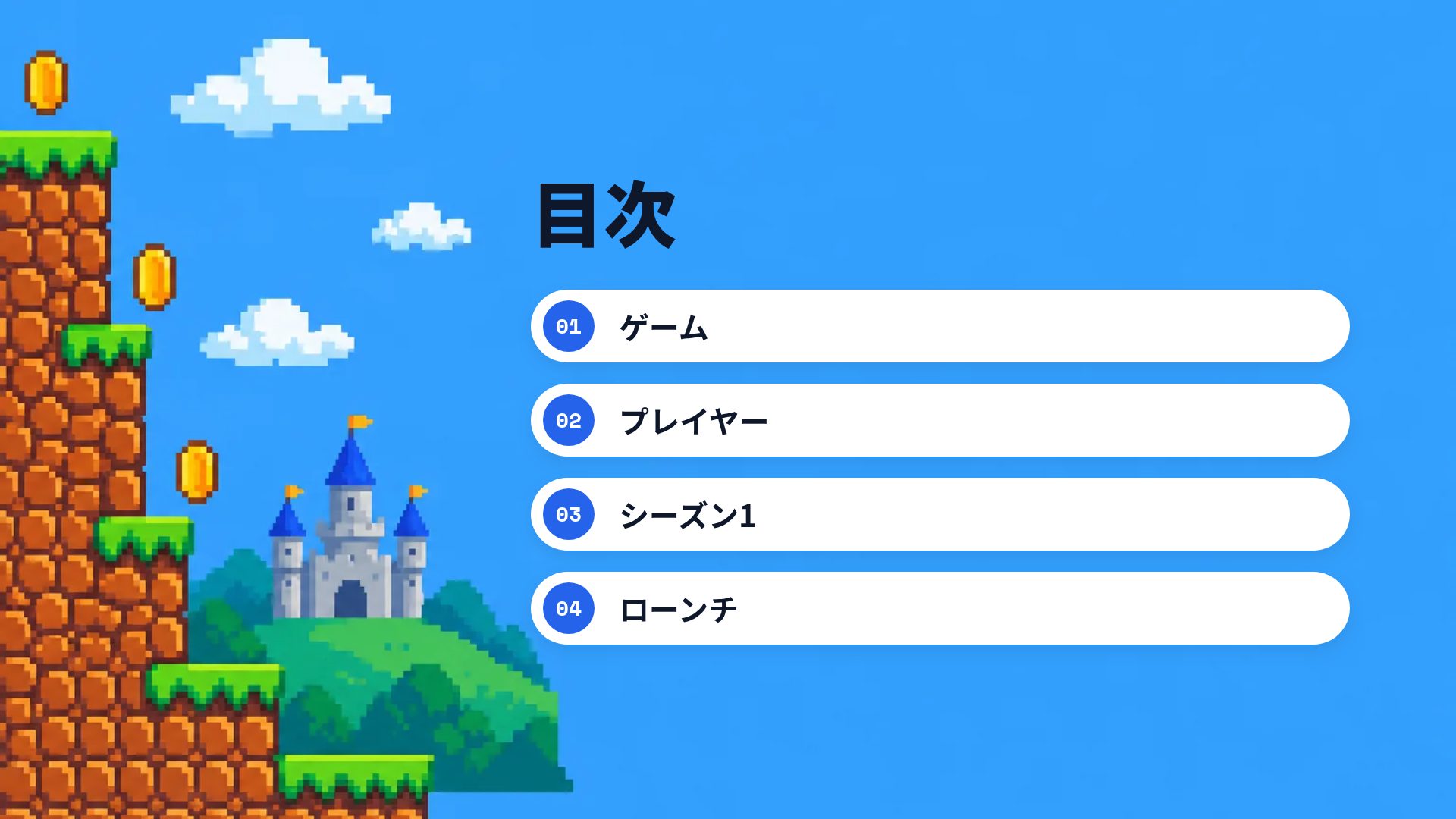 ピクセルクエスト スライド 3