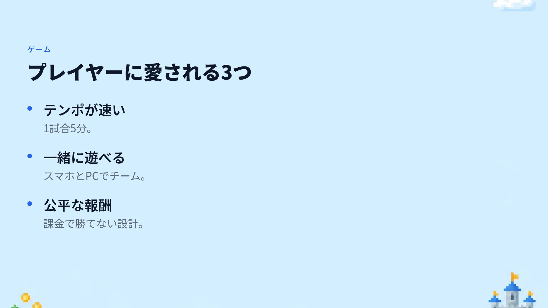 ピクセルクエスト スライド 5
