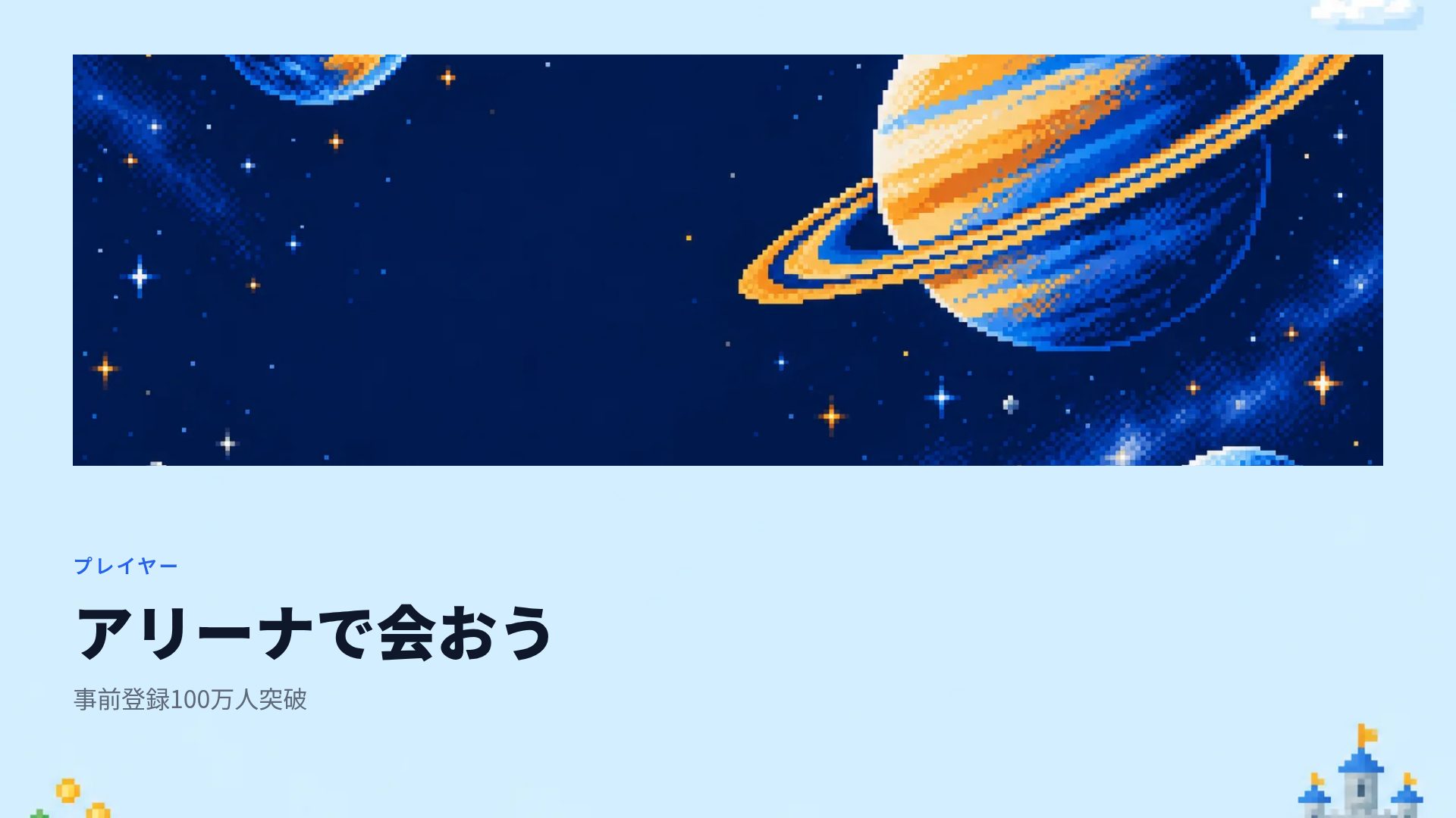 ピクセルクエスト スライド 7