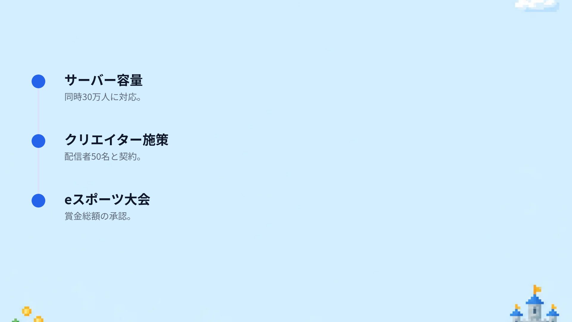 ピクセルクエスト スライド 17