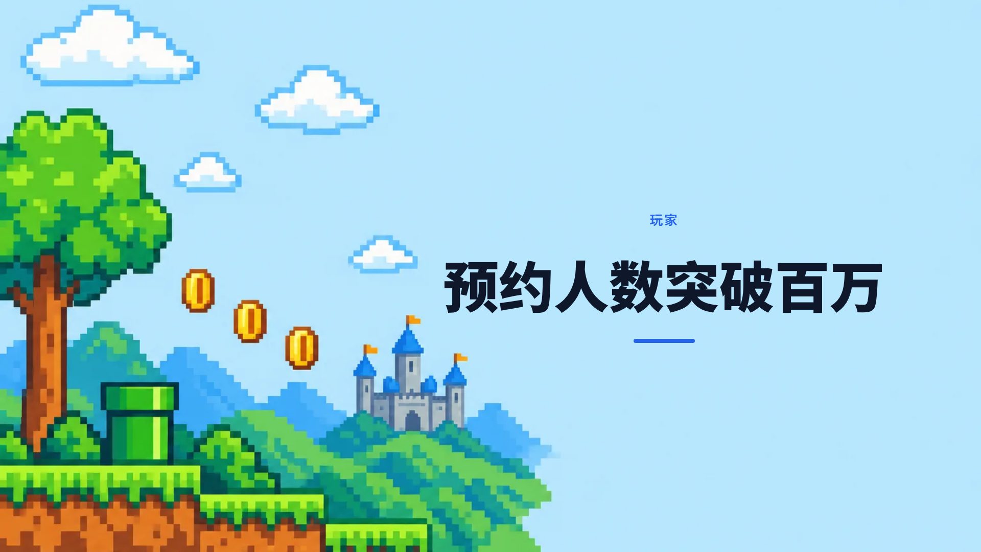 像素冒险 第 9 页