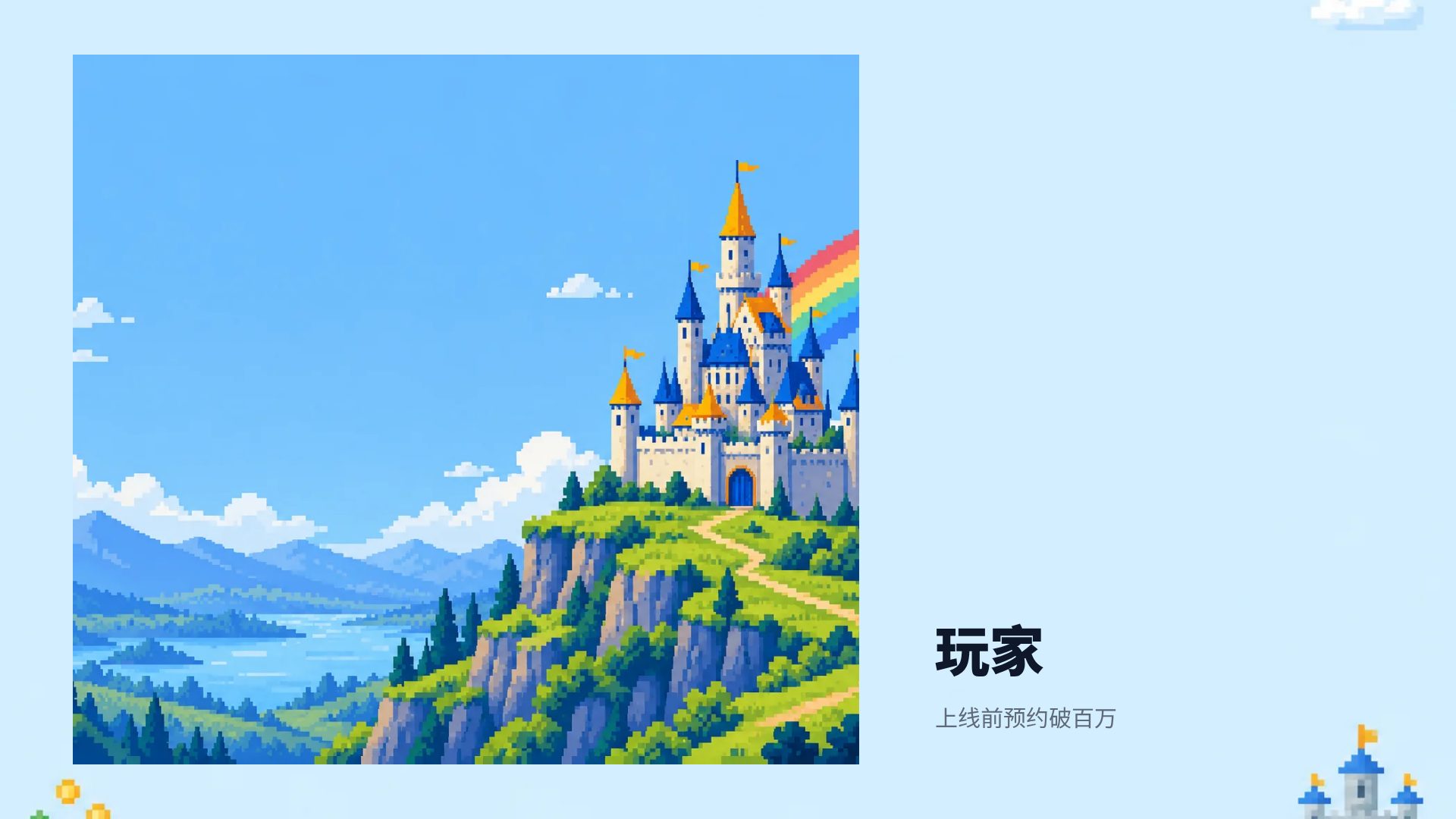 像素冒险 第 13 页