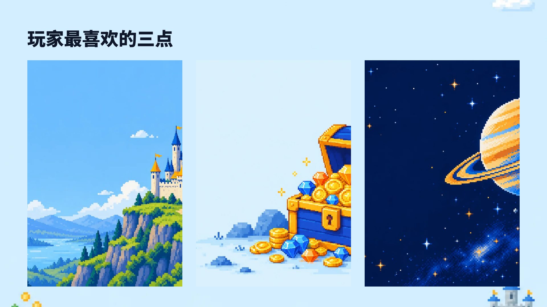 像素冒险 第 14 页