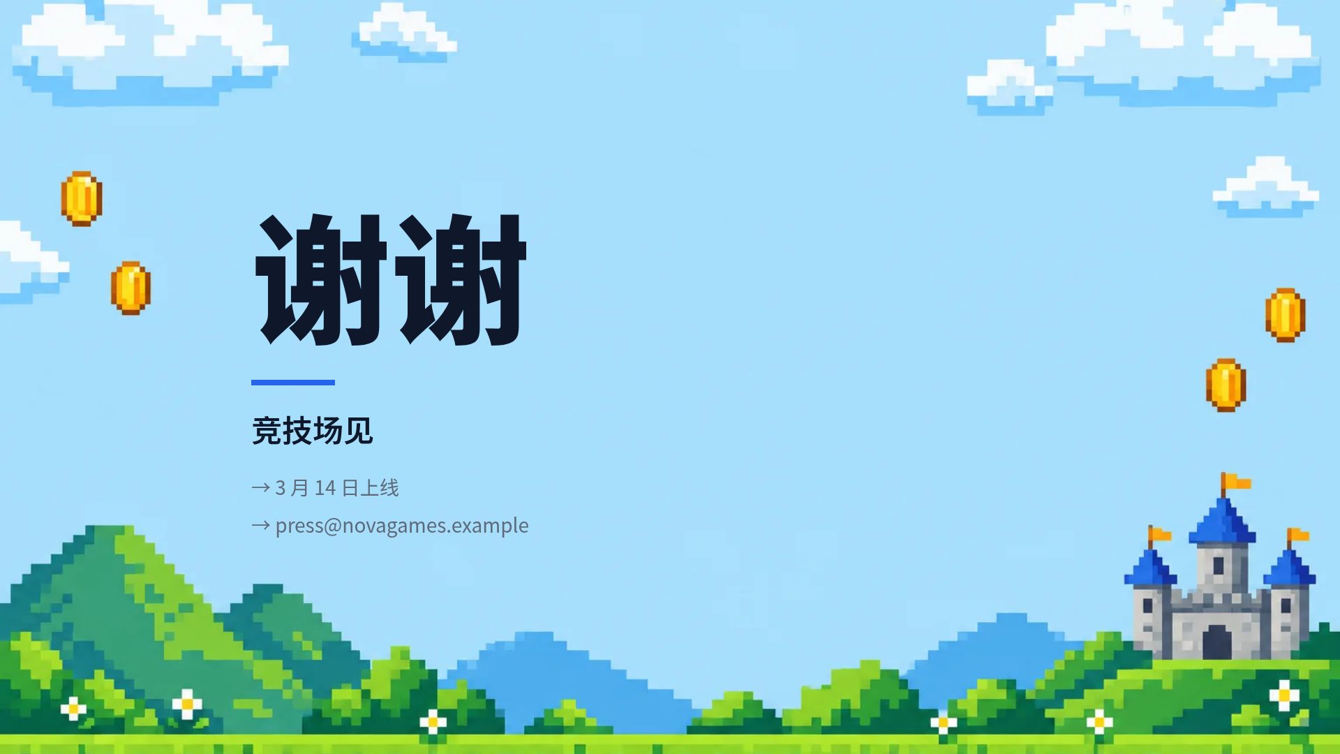像素冒险 第 18 页