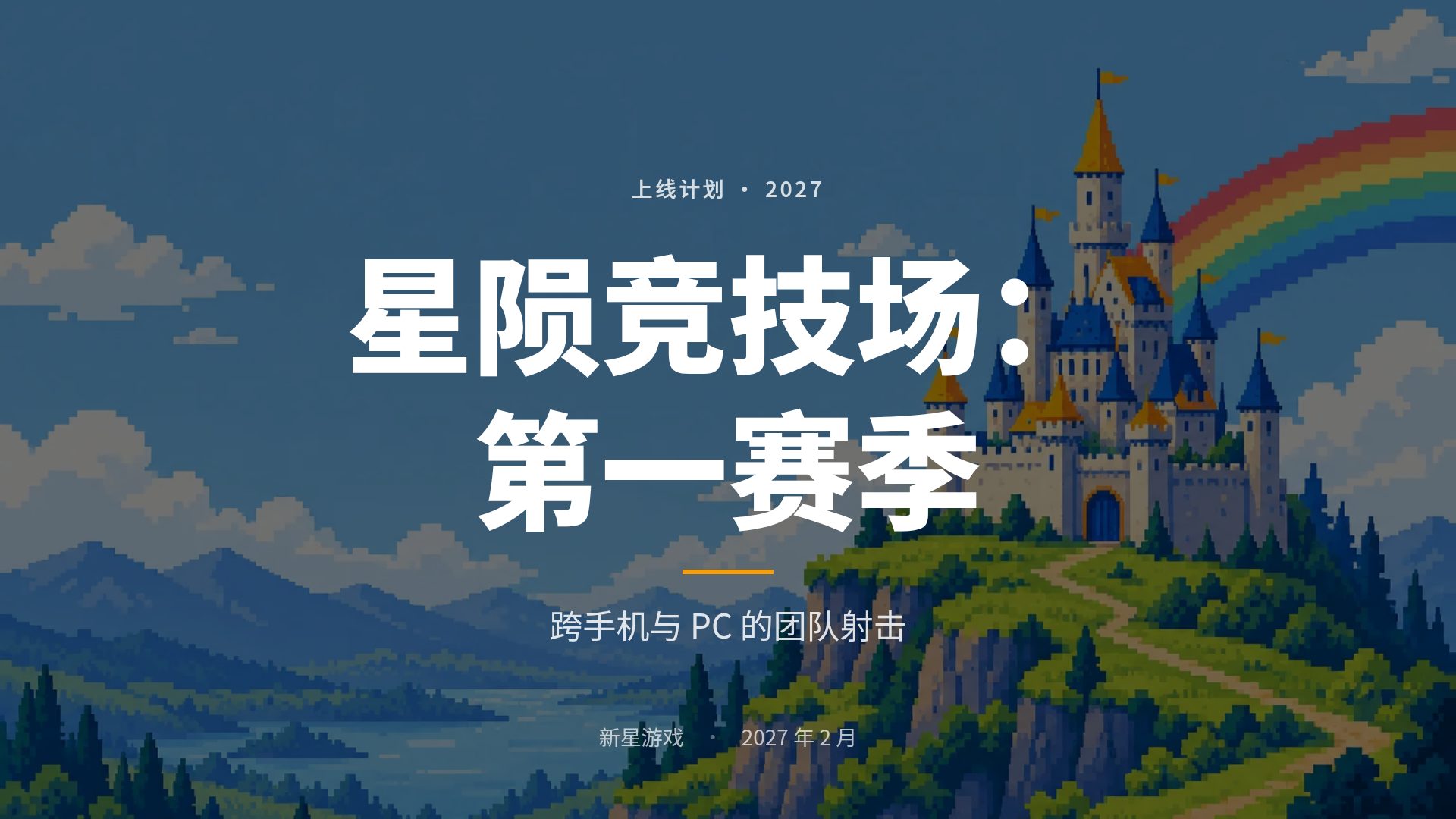 像素冒险 第 2 页