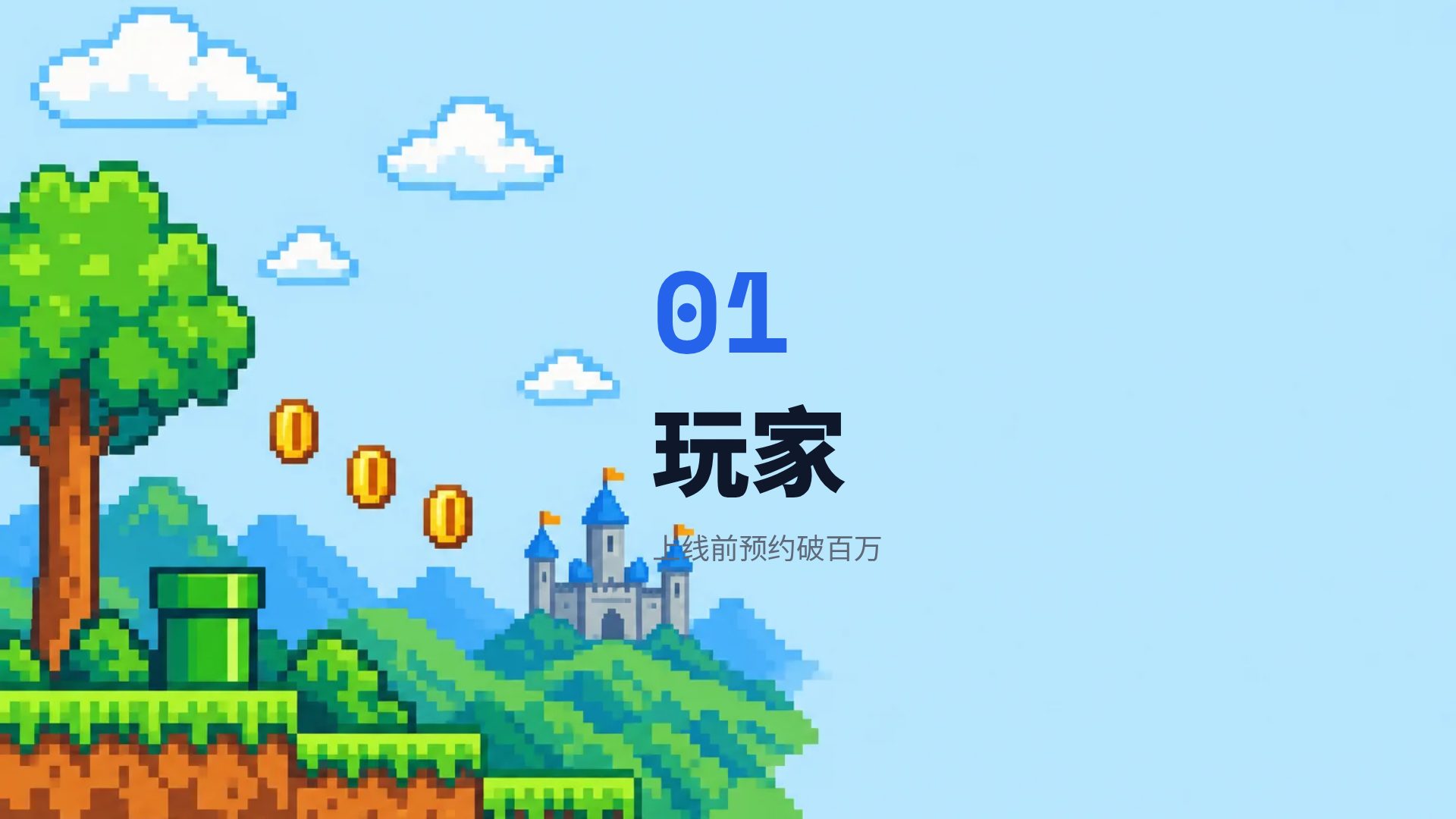 像素冒险 第 4 页