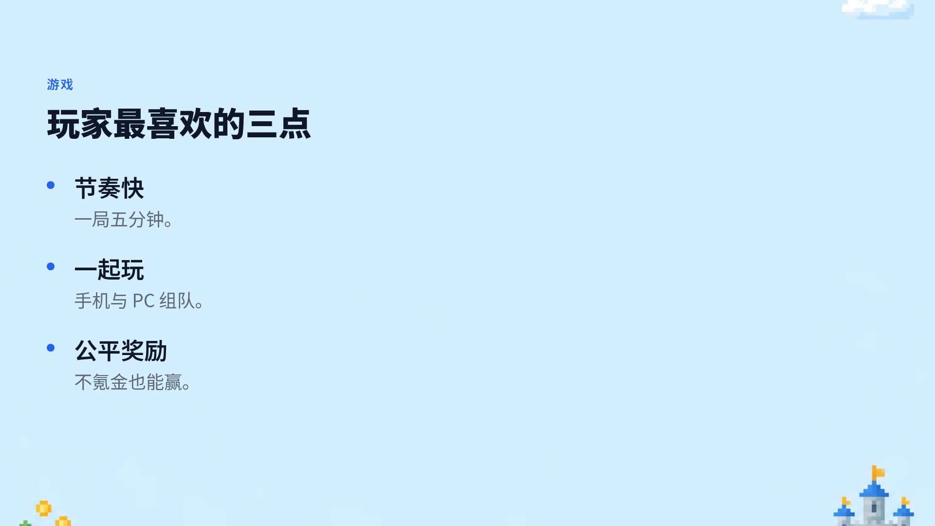 像素冒险 第 5 页