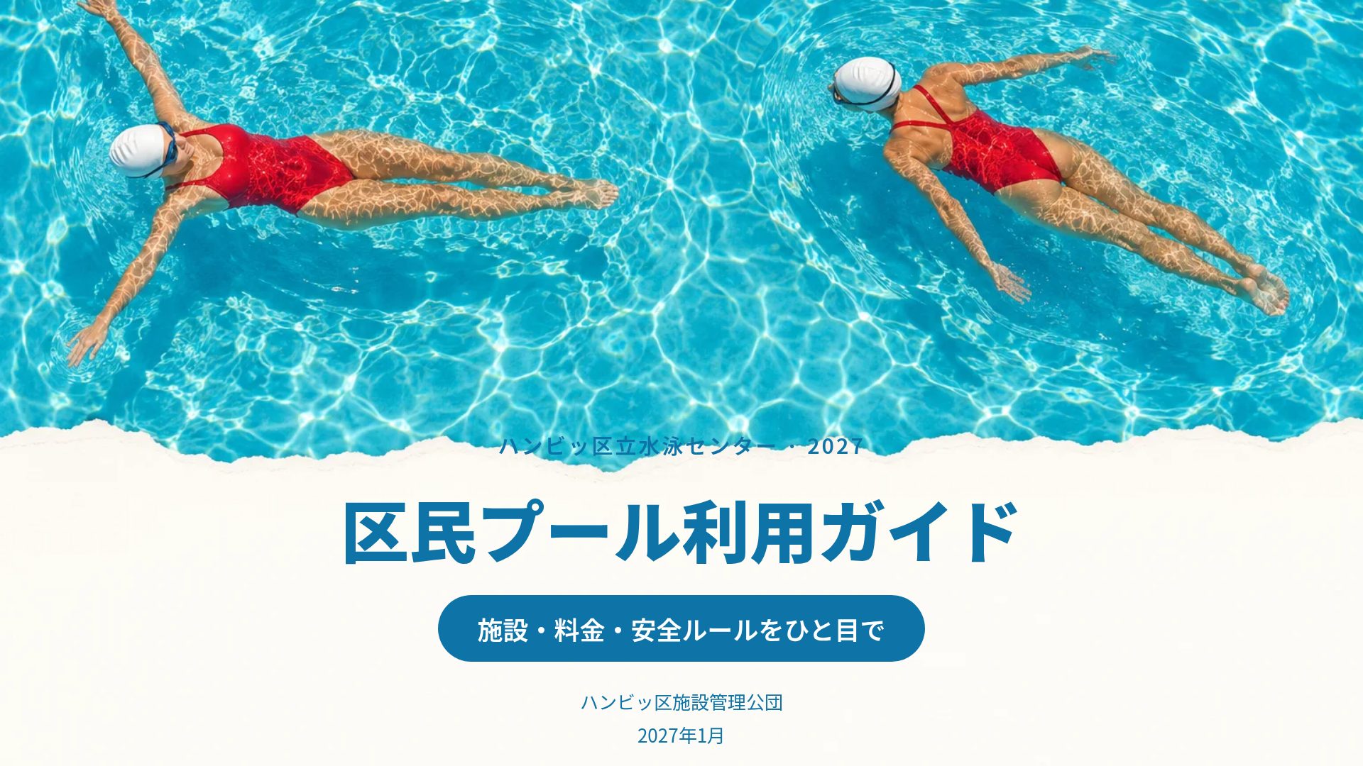 プールドゥードル