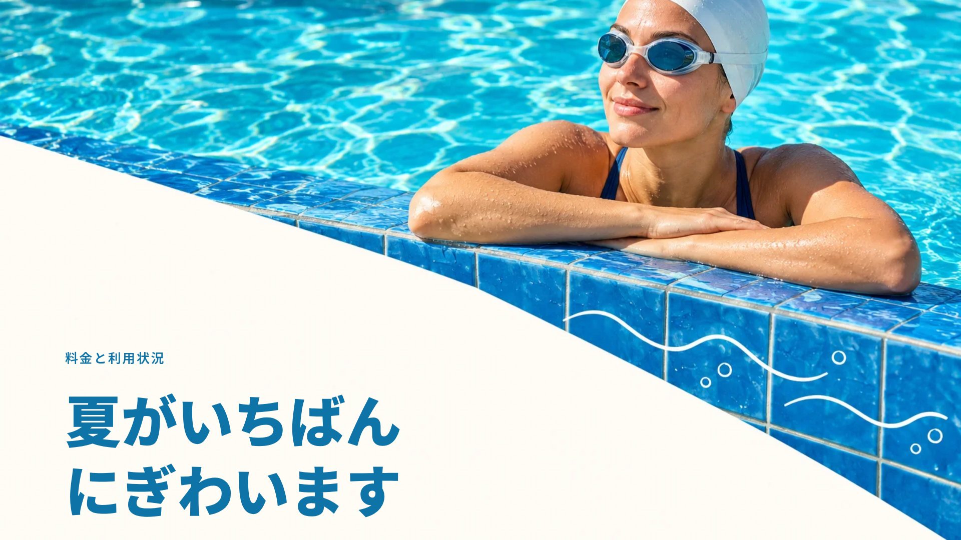 プールドゥードル スライド 9