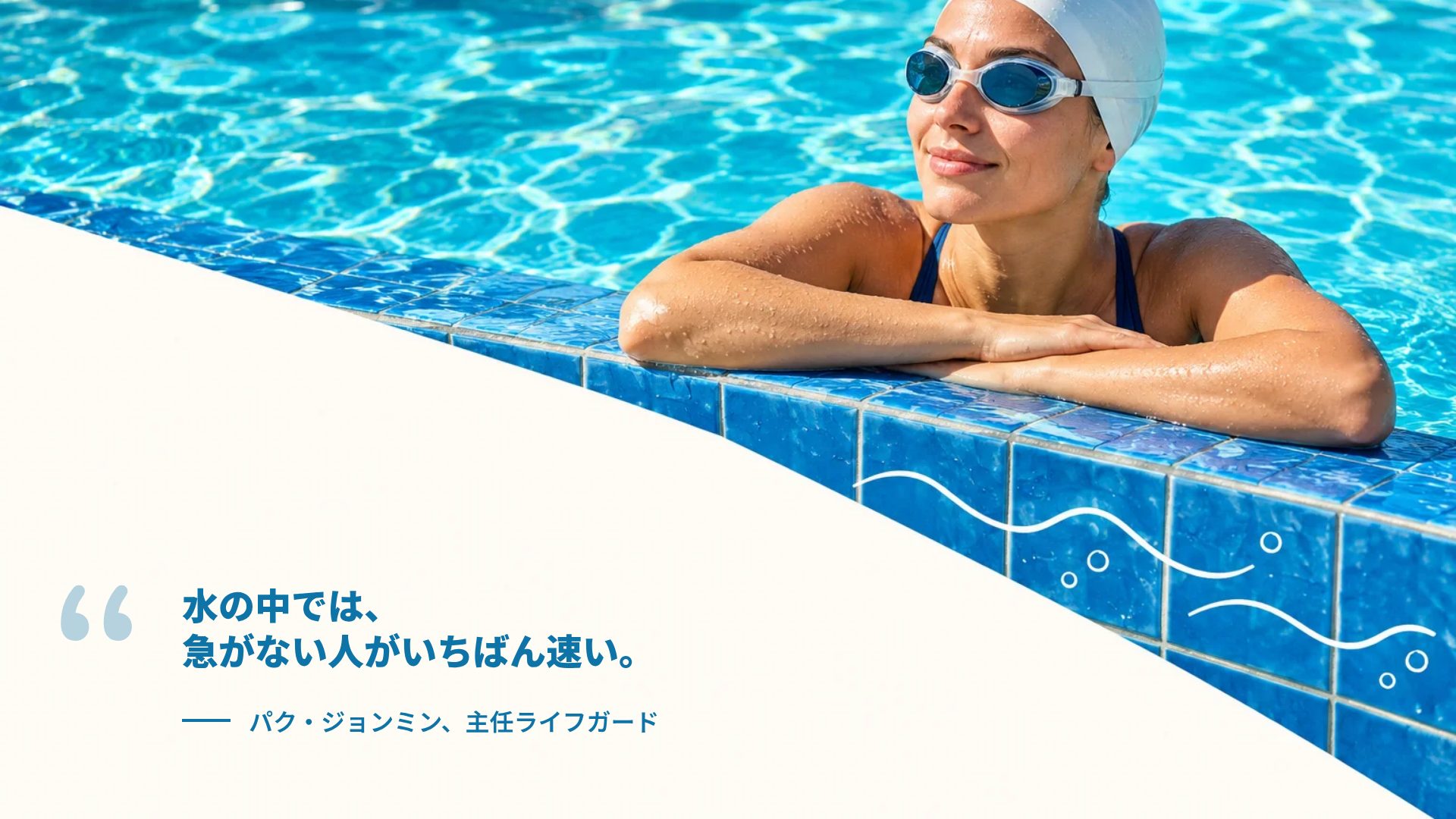 プールドゥードル スライド 11