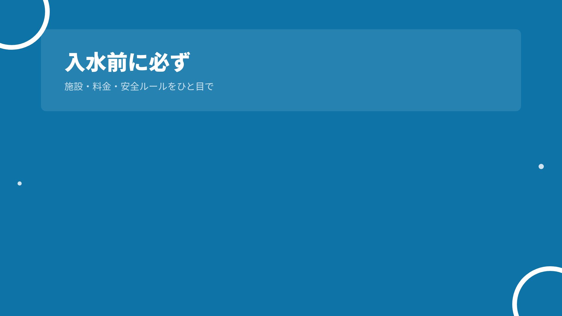 プールドゥードル スライド 15