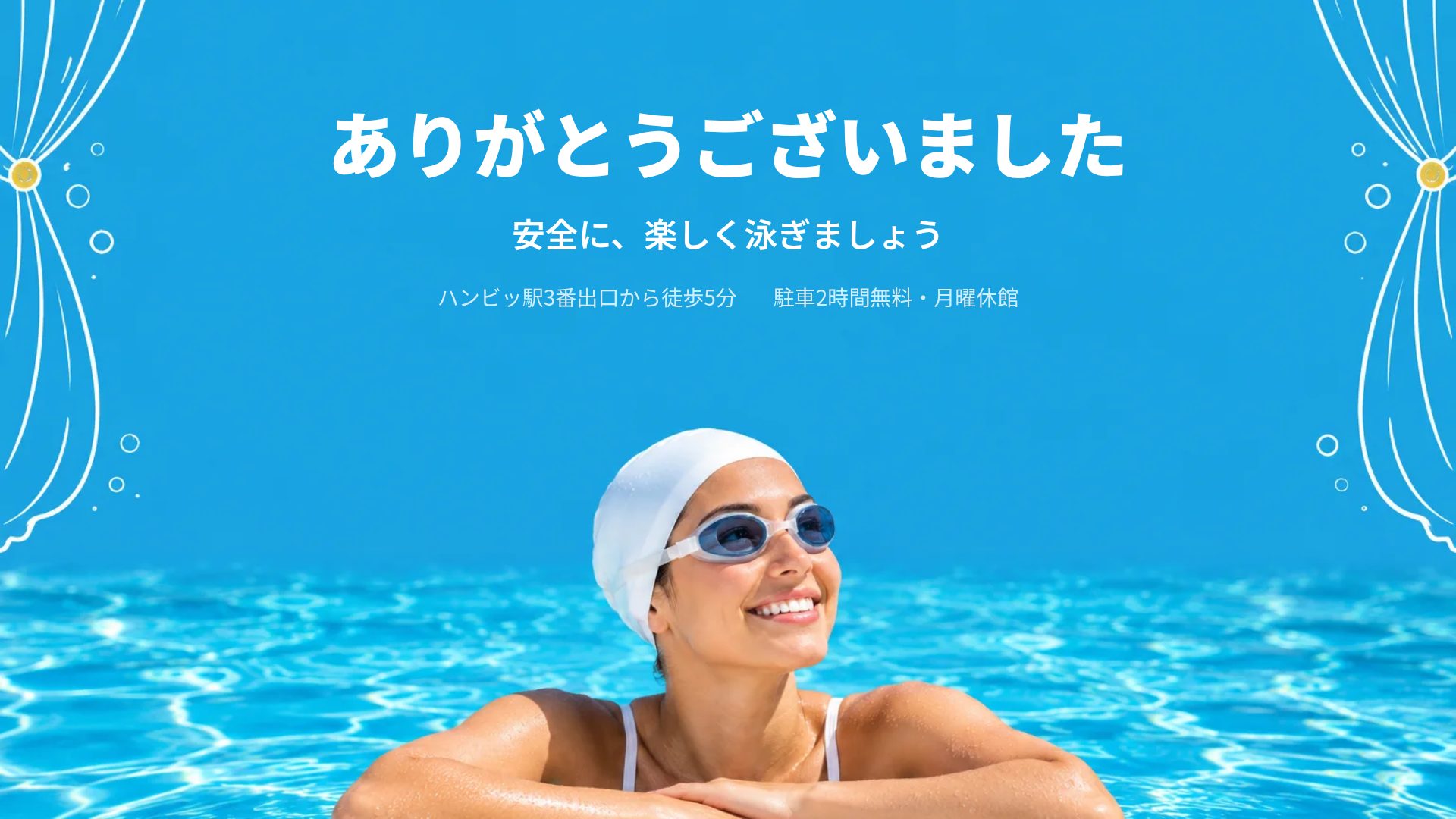 プールドゥードル スライド 18