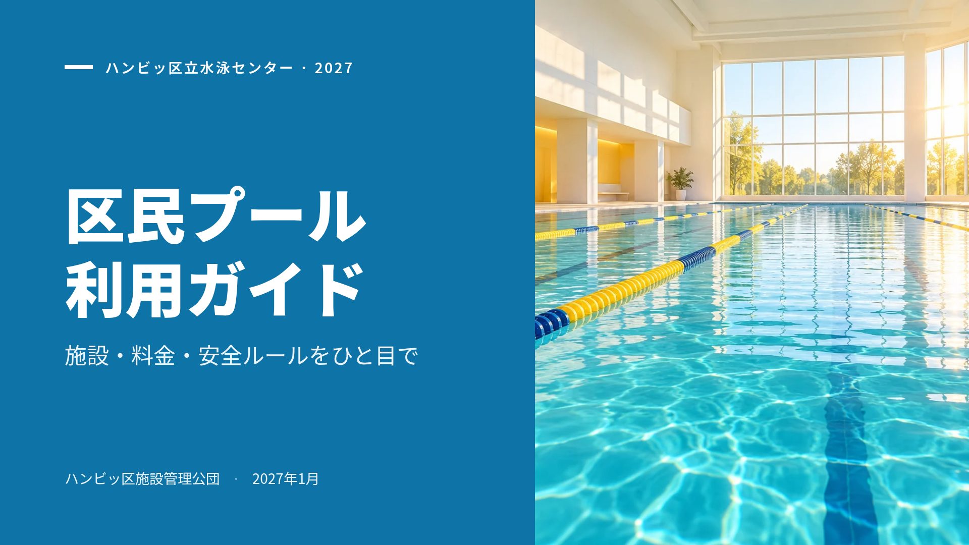 プールドゥードル スライド 2