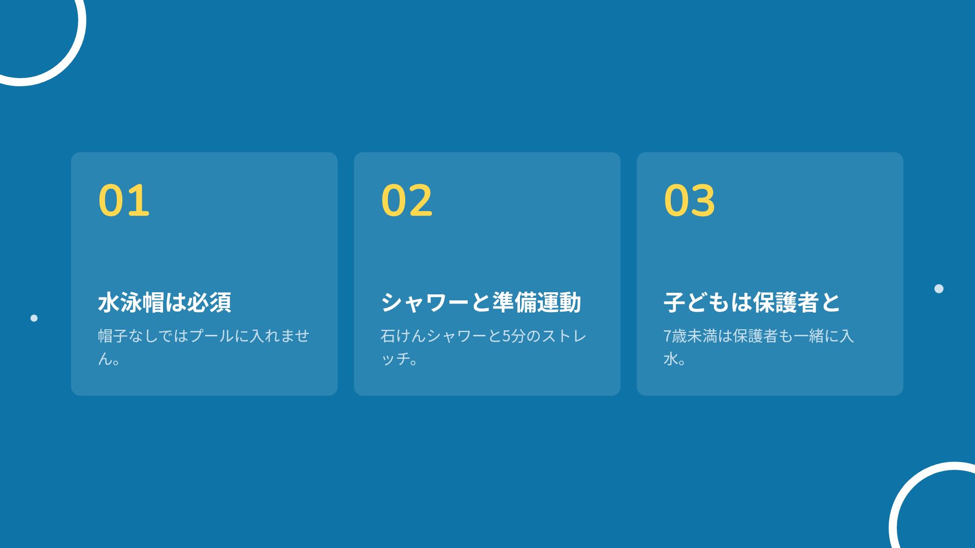 プールドゥードル スライド 17