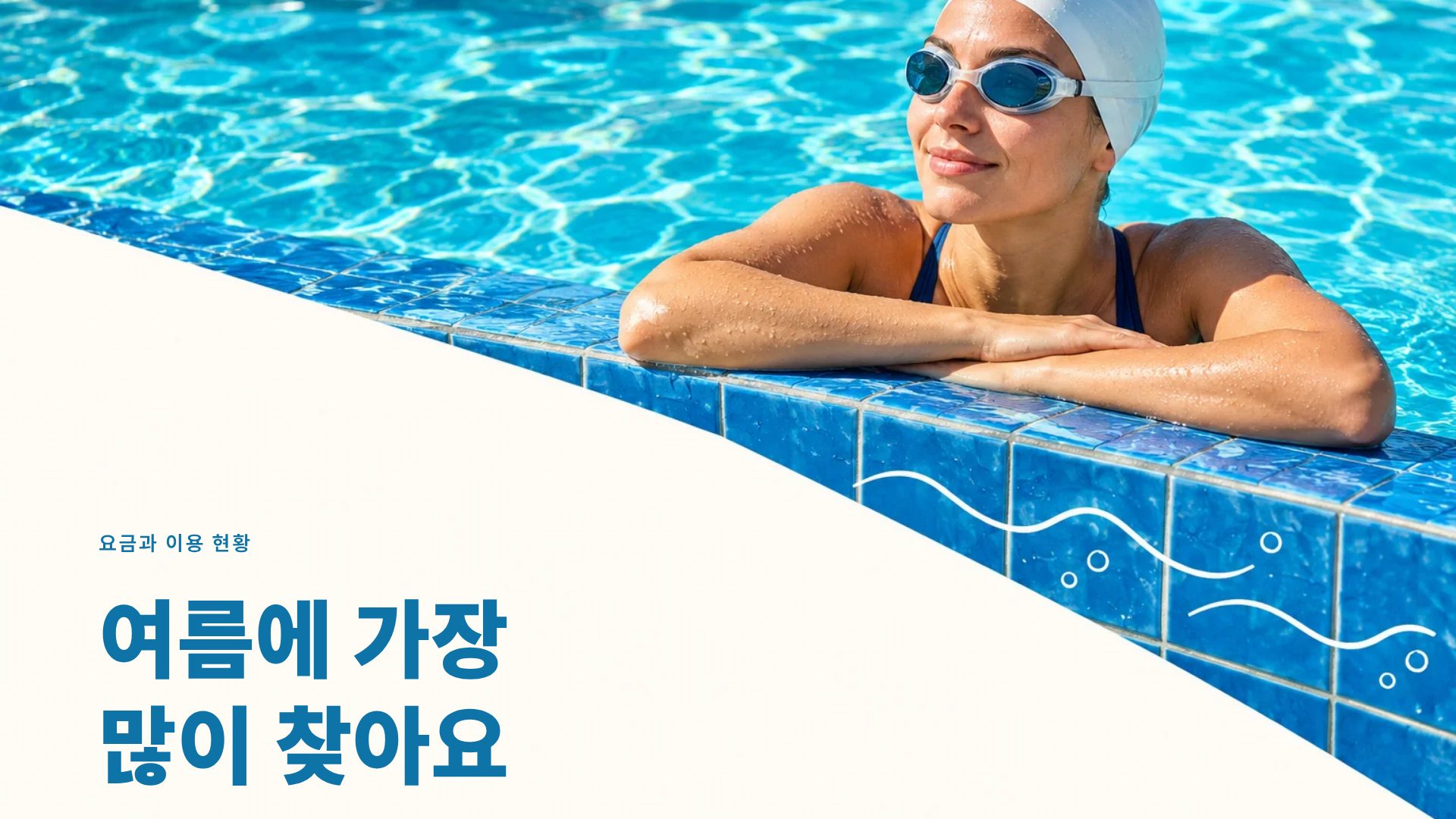 풀 두들 9번째 슬라이드