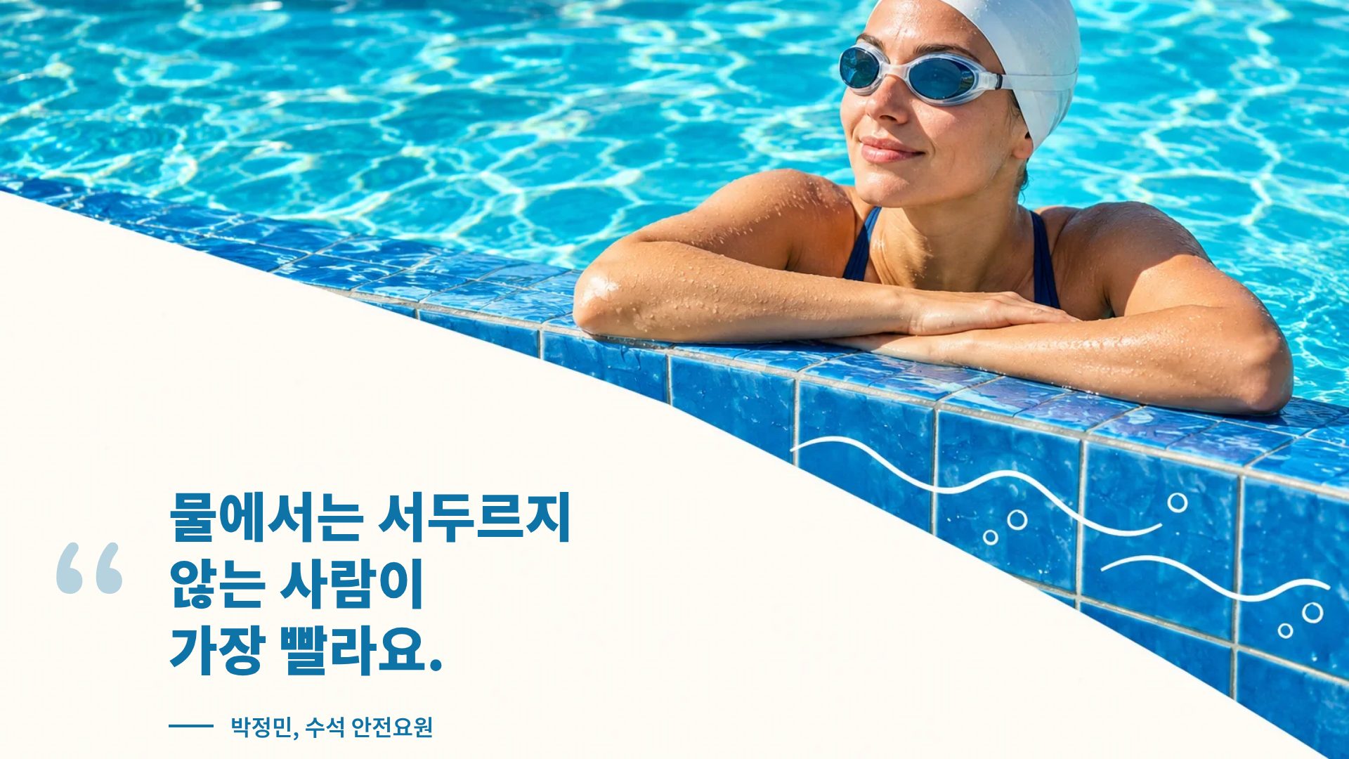 풀 두들 11번째 슬라이드