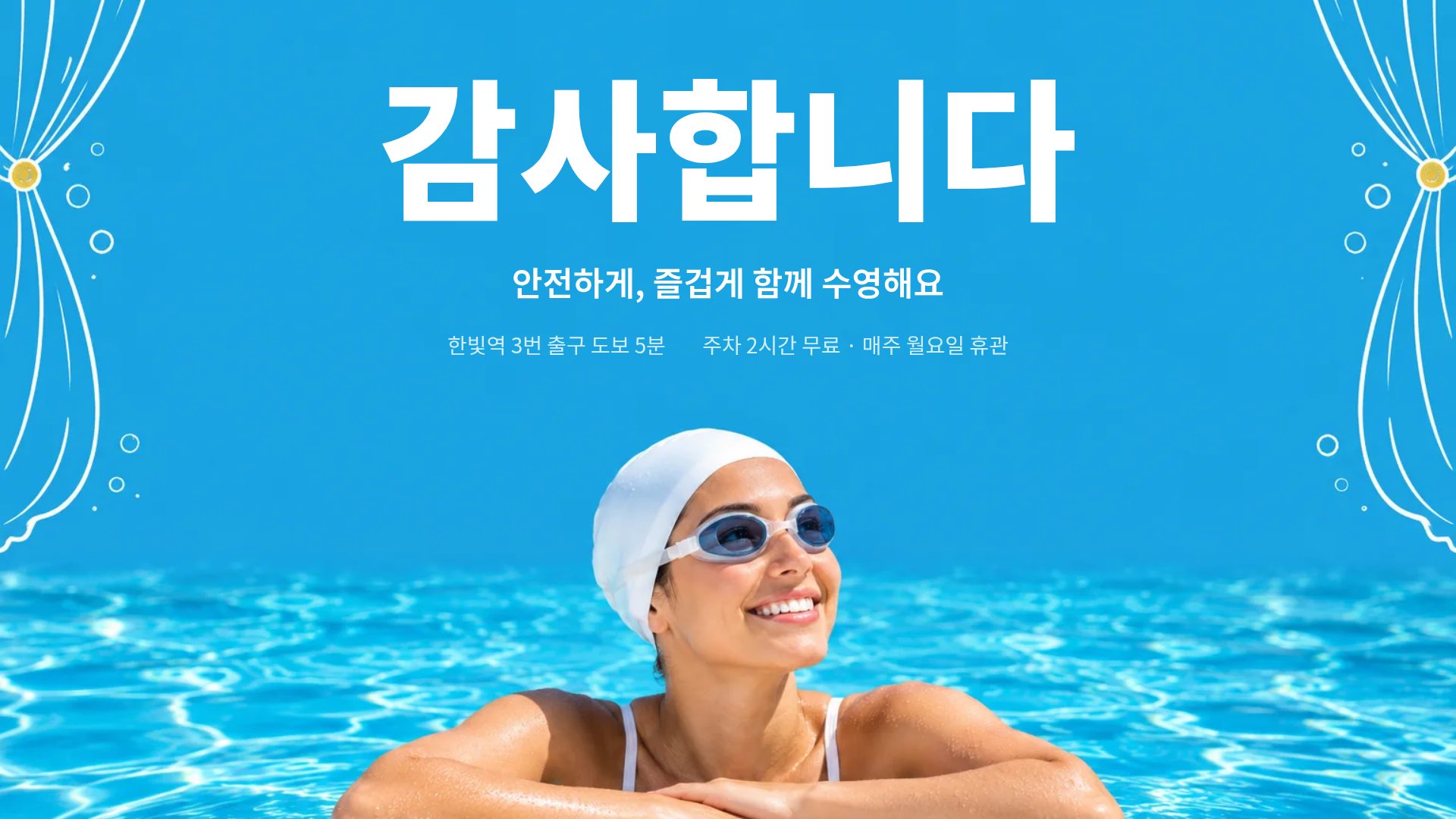 풀 두들 18번째 슬라이드