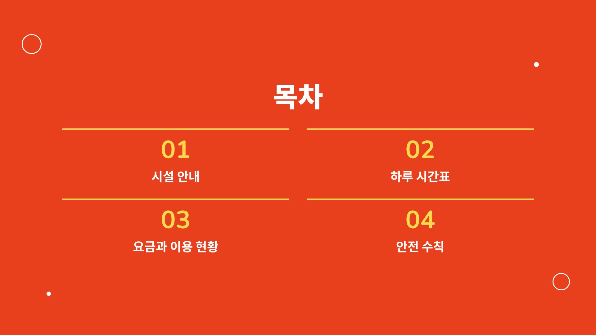 풀 두들 3번째 슬라이드