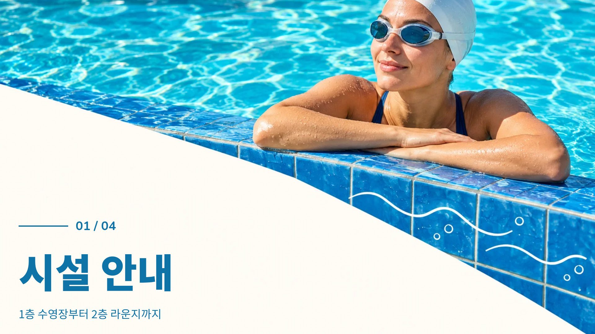풀 두들 4번째 슬라이드