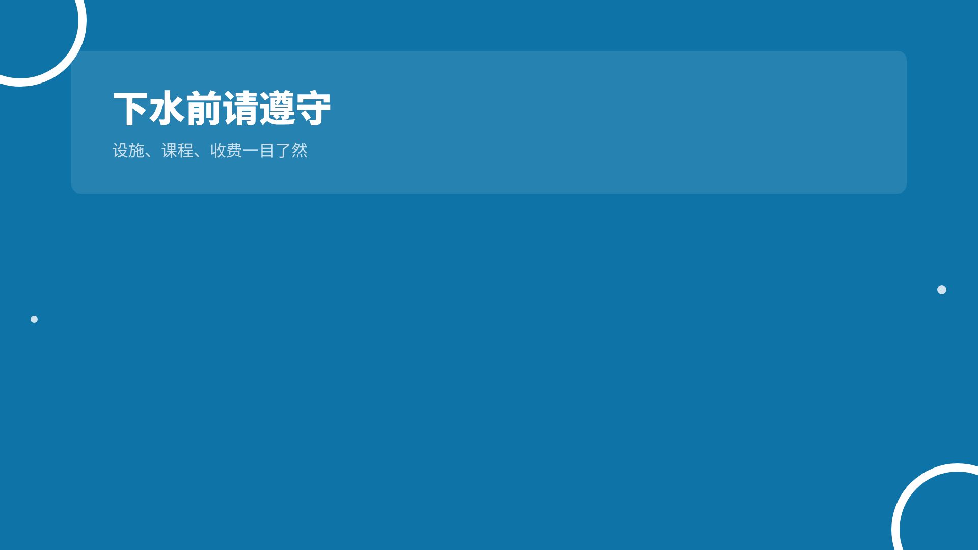 泳池涂鸦 第 15 页