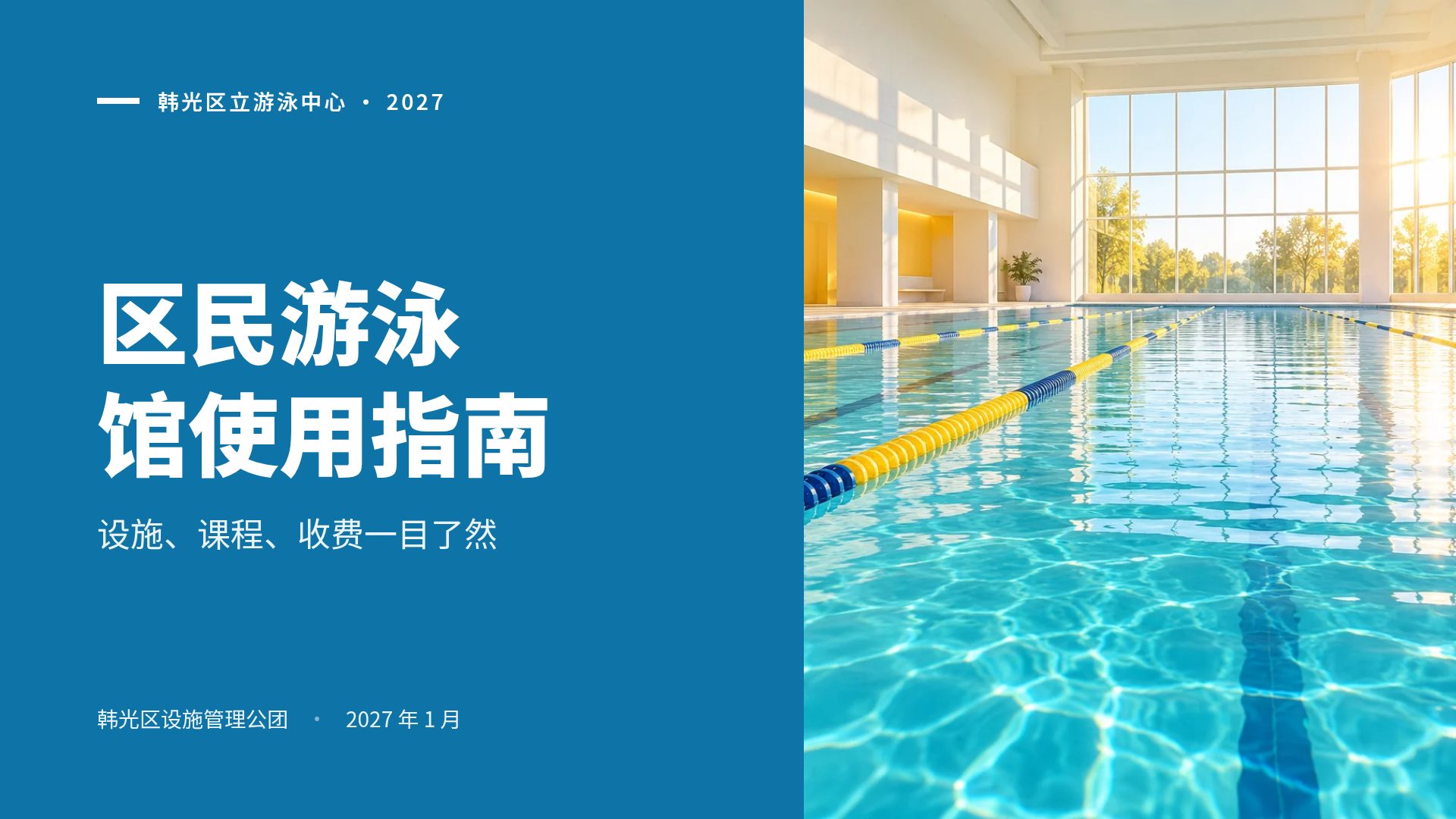泳池涂鸦 第 2 页