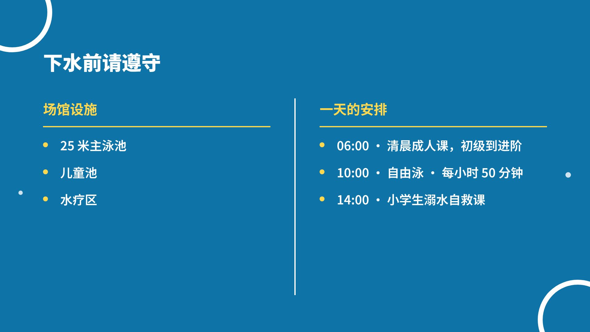 泳池涂鸦 第 8 页