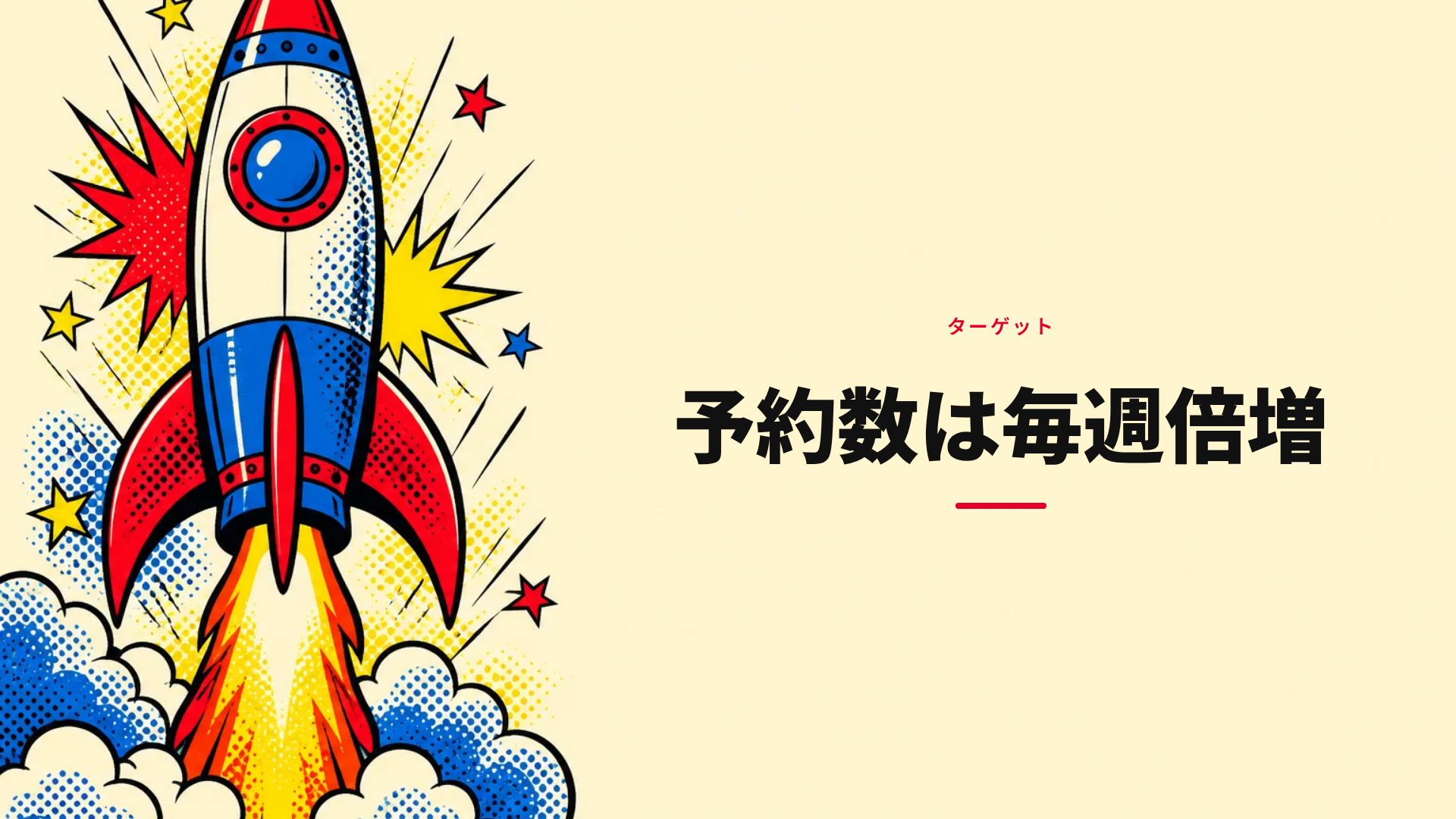 ポップドット スライド 9