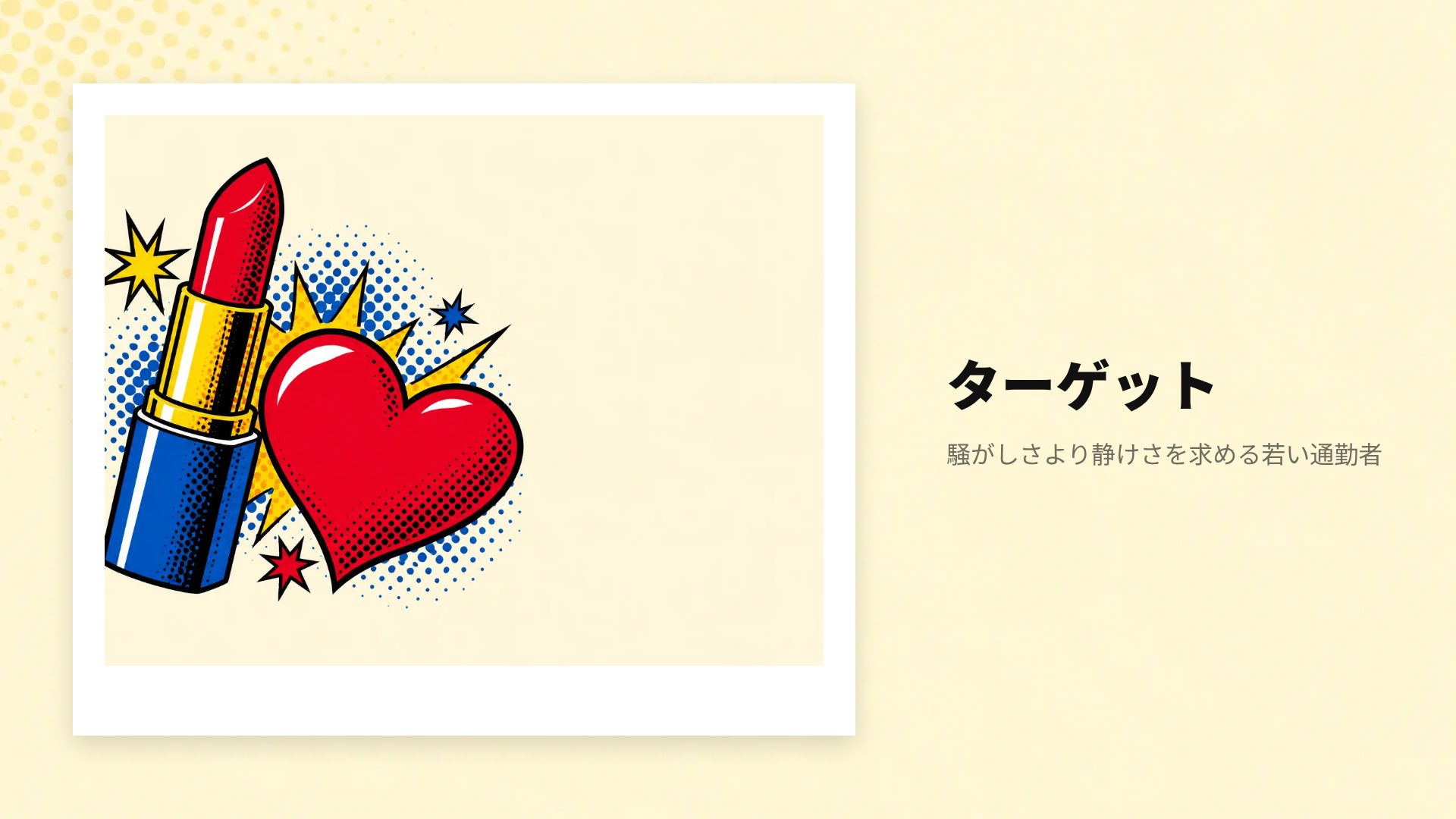ポップドット スライド 13