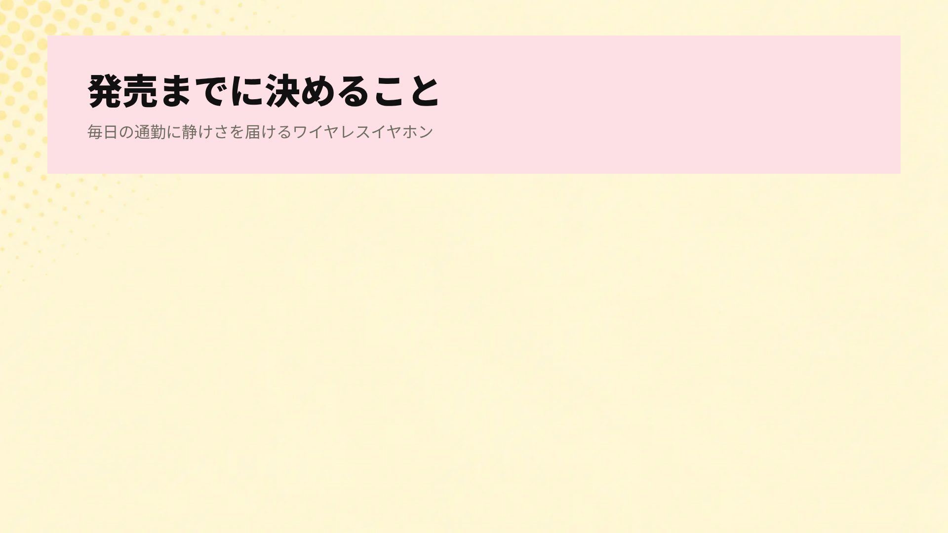 ポップドット スライド 15