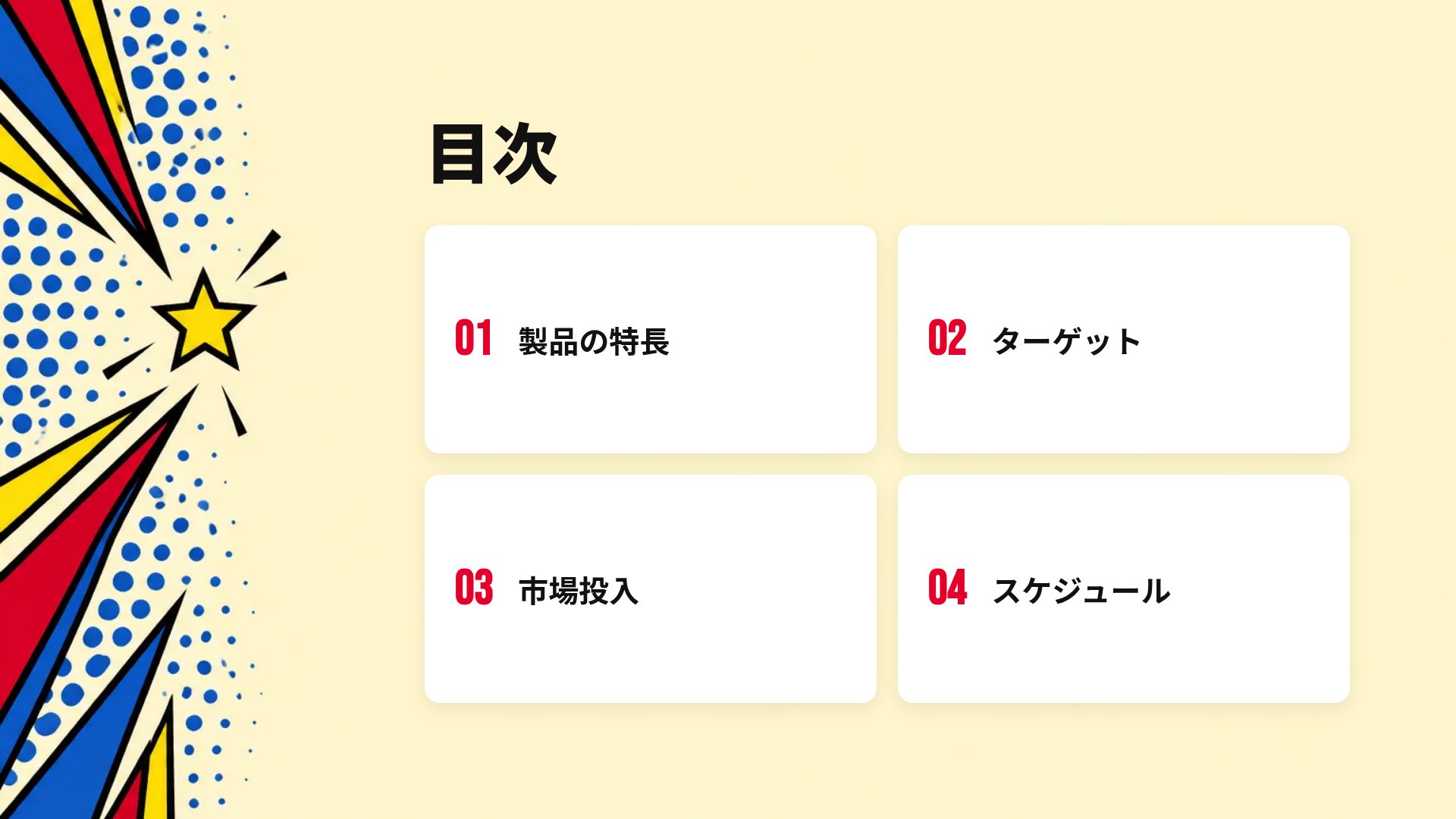 ポップドット スライド 3