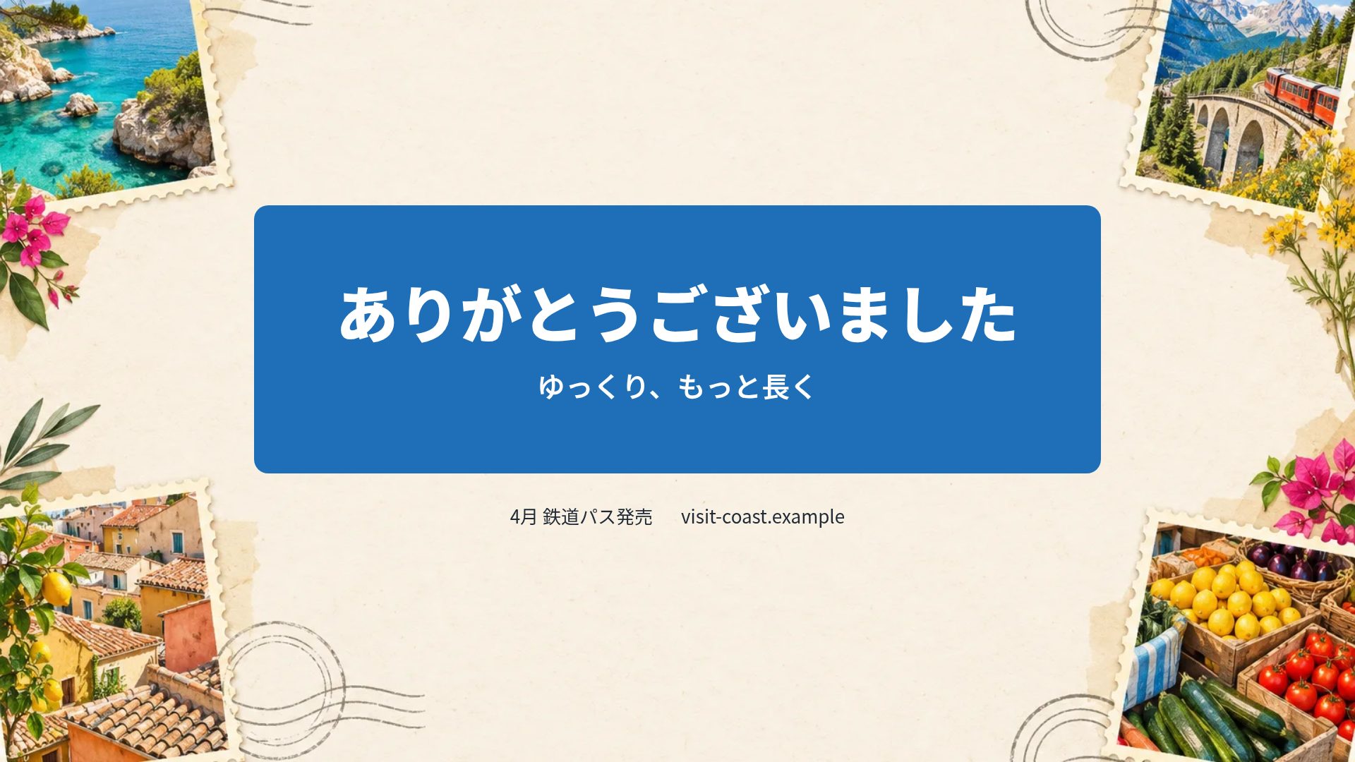 ポストカード スライド 18