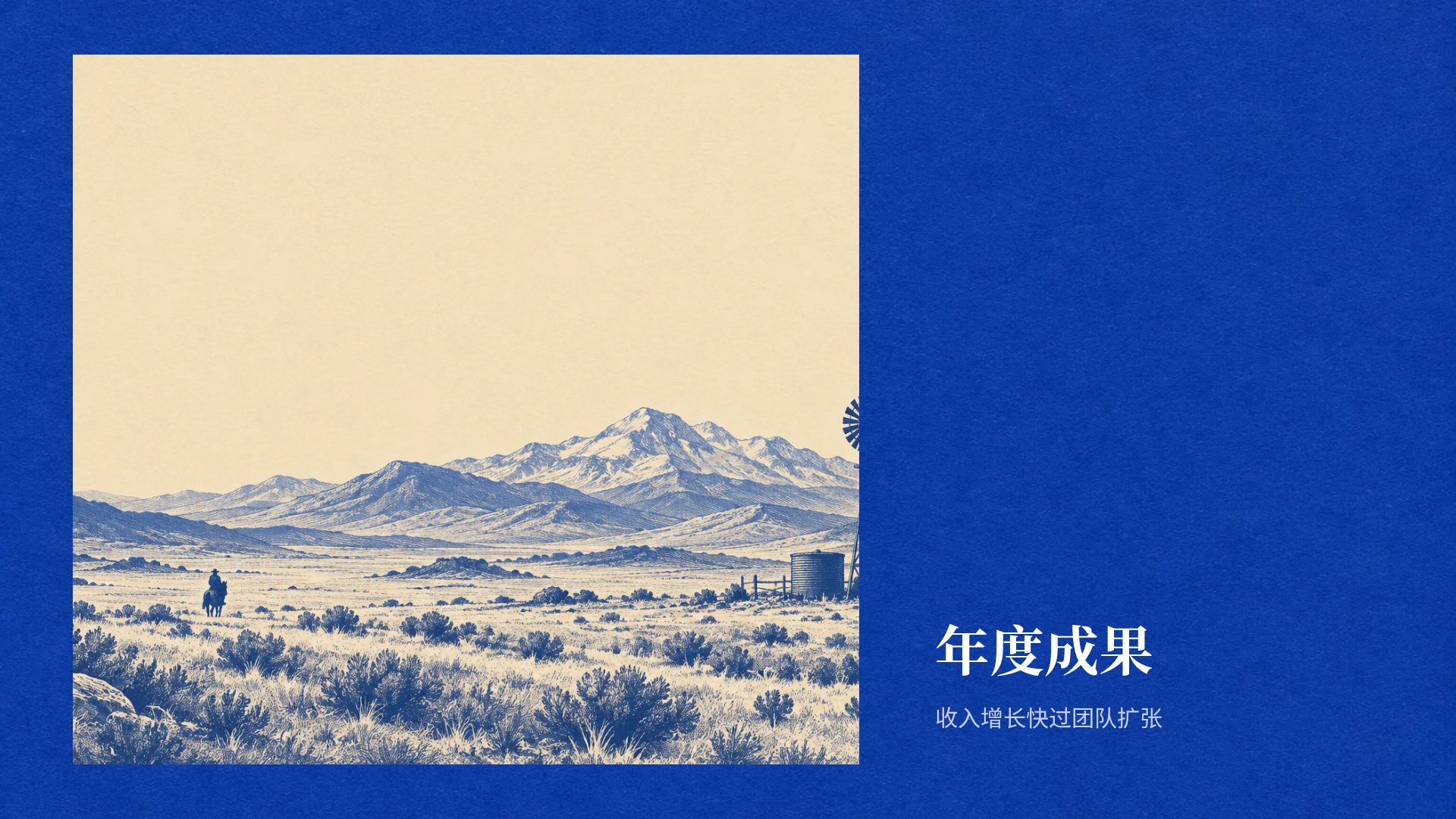 草原版画 第 13 页