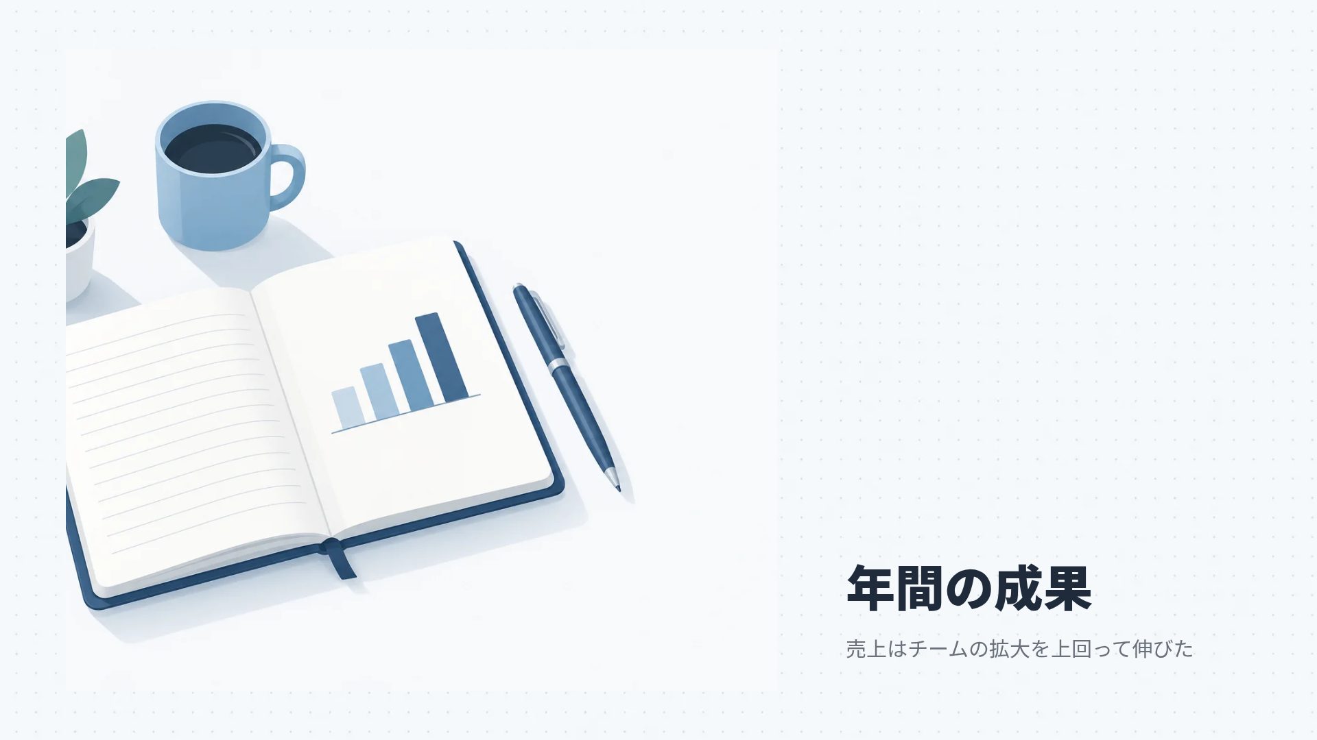 昇格レビュー スライド 13