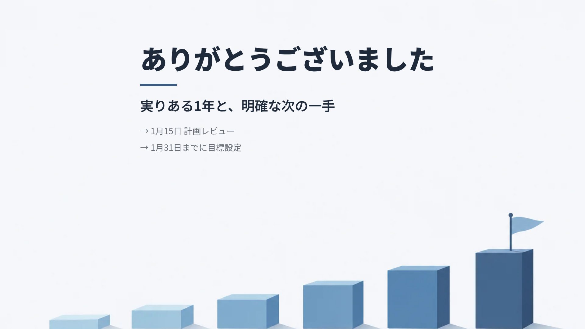 昇格レビュー スライド 18