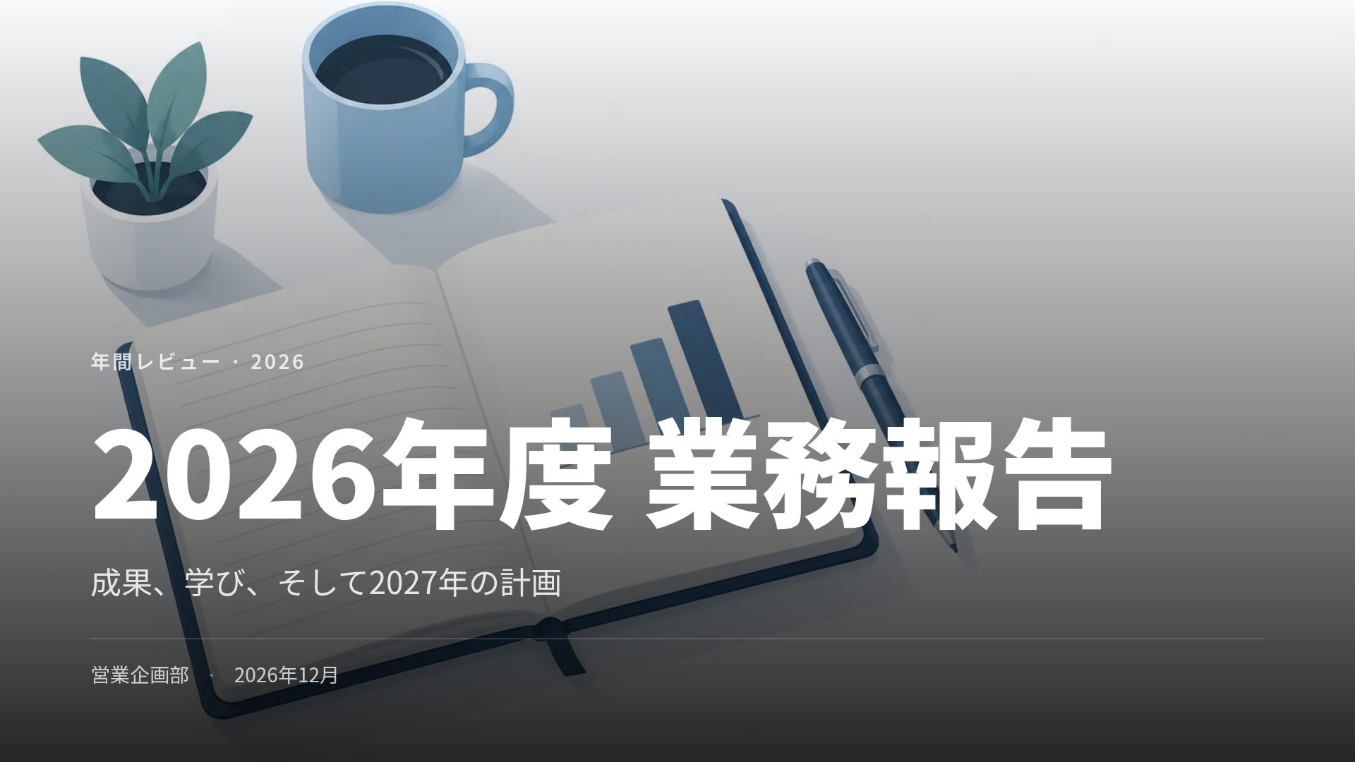 昇格レビュー スライド 2