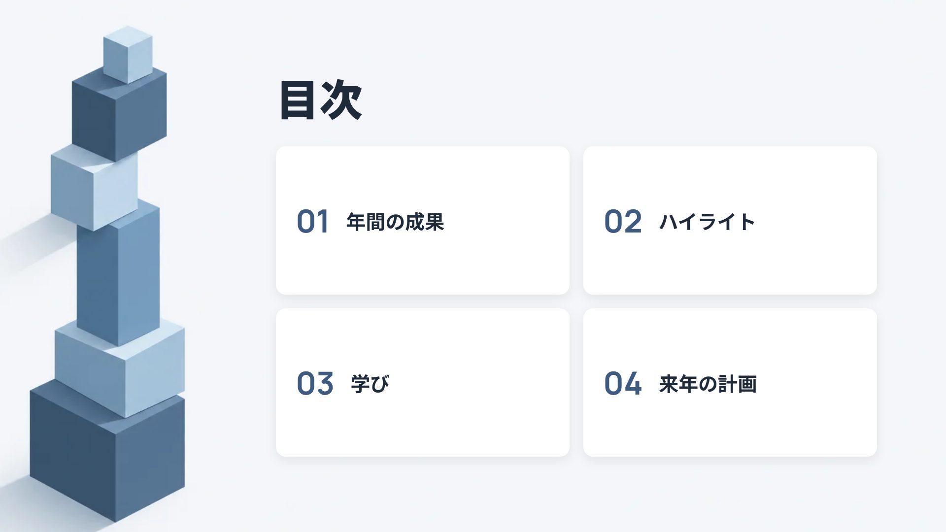 昇格レビュー スライド 3