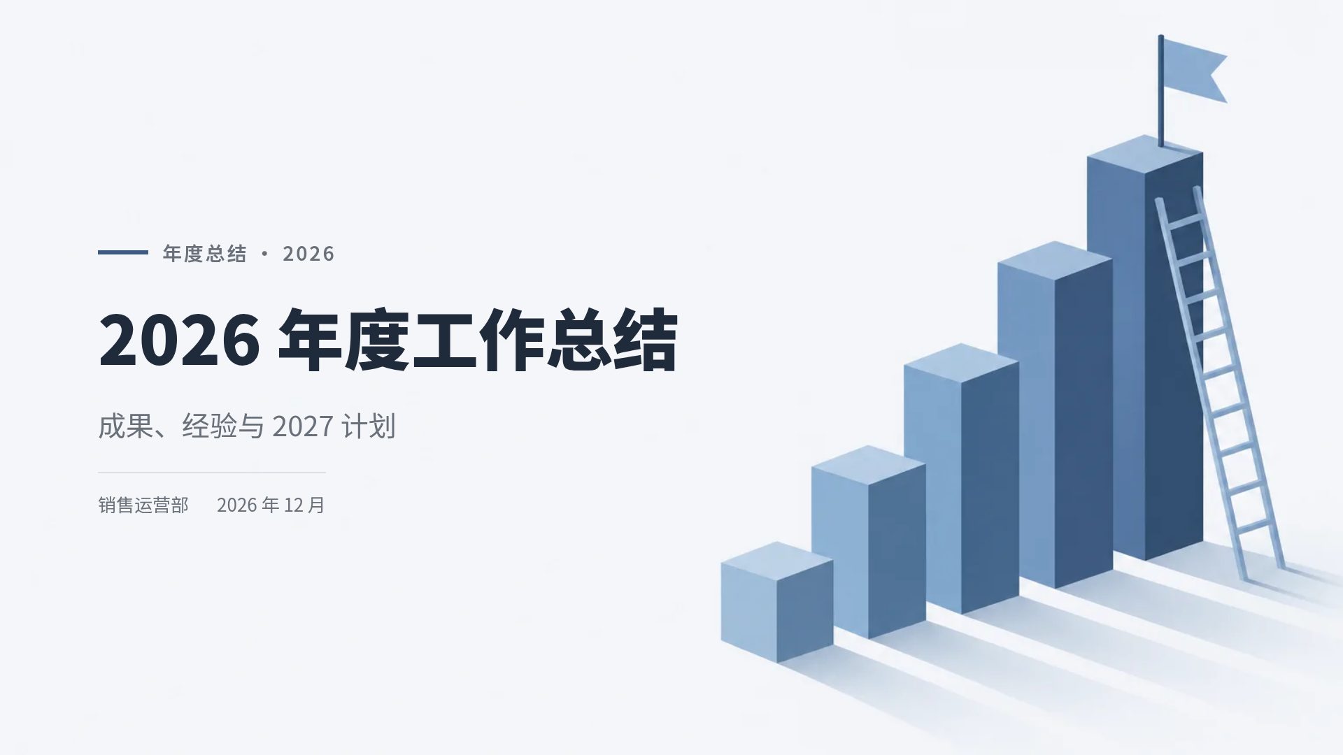 述职竞聘