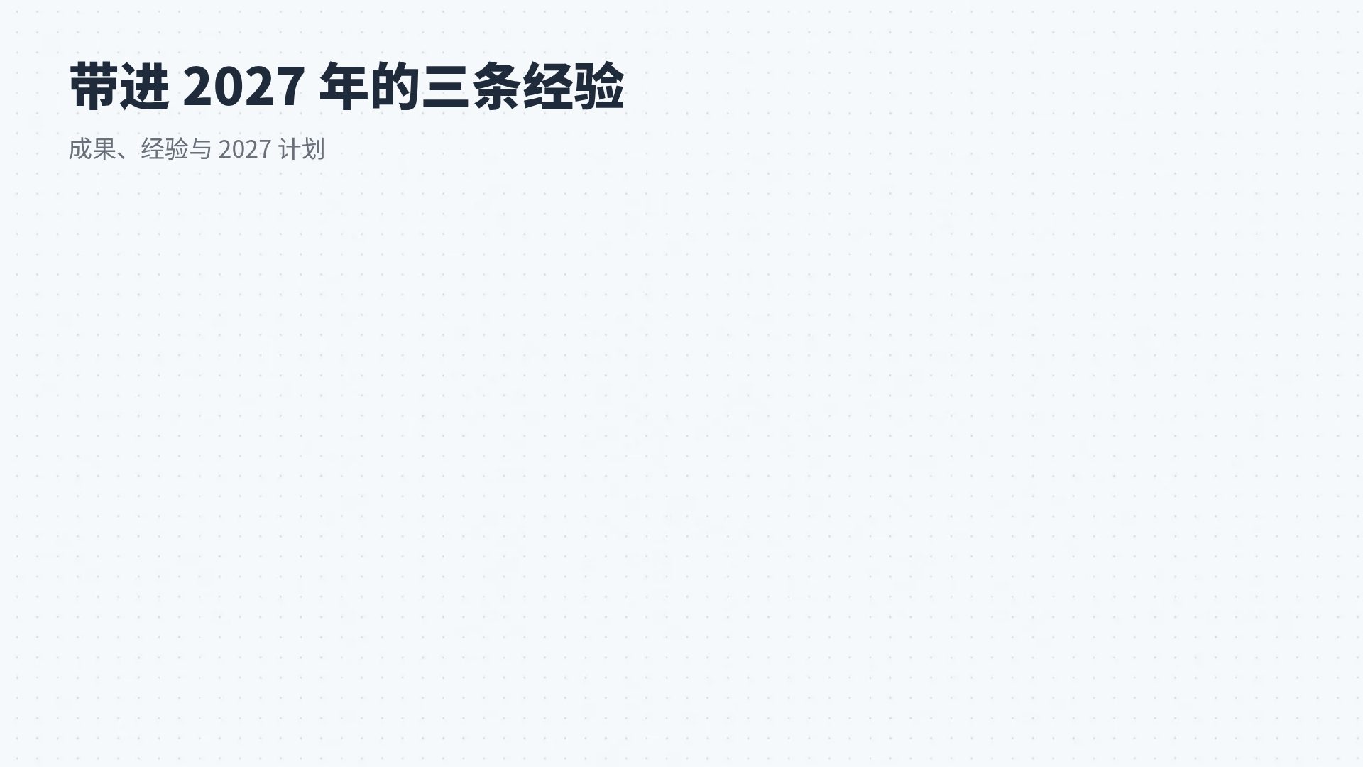 述职竞聘 第 15 页