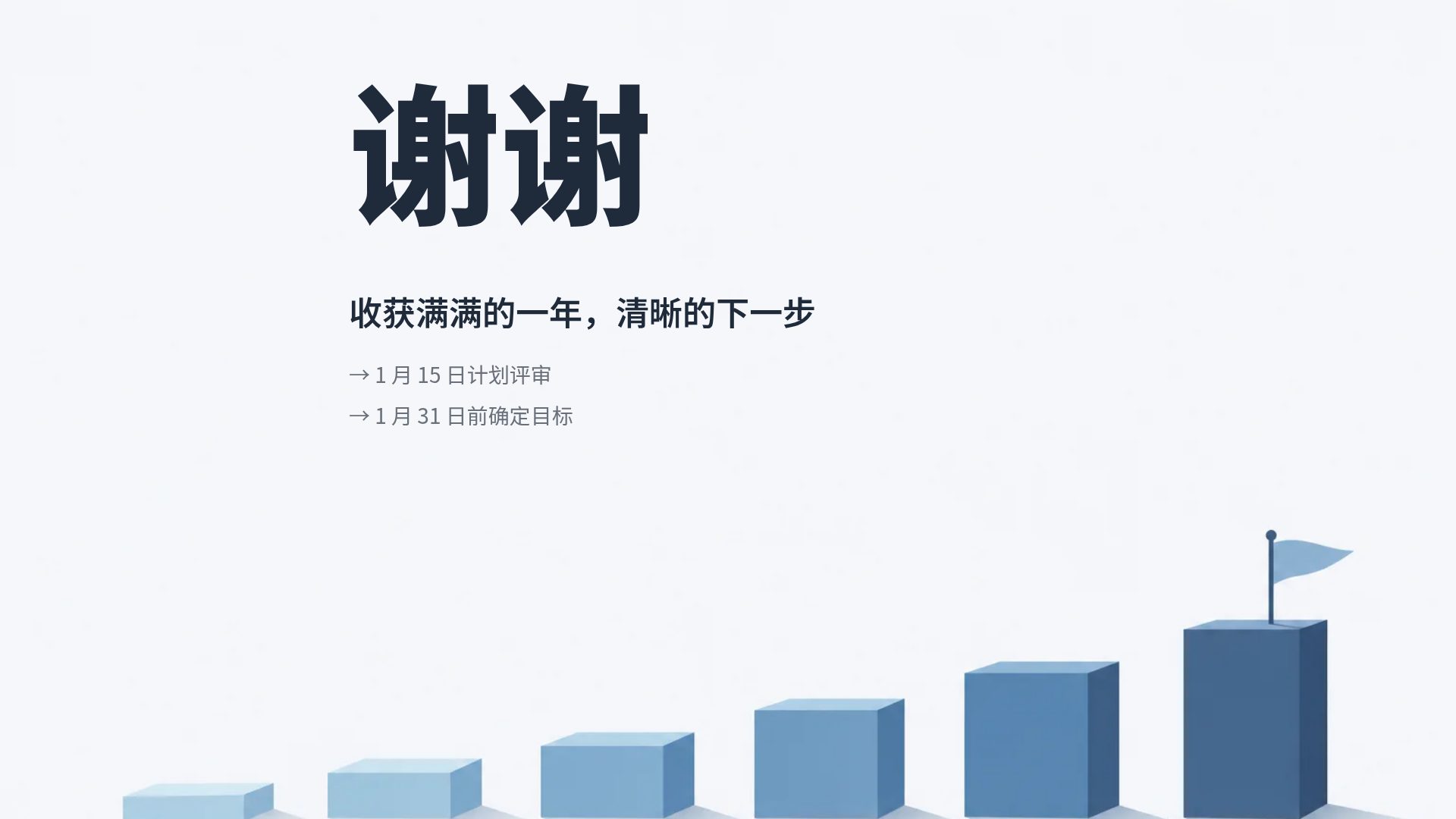 述职竞聘 第 18 页