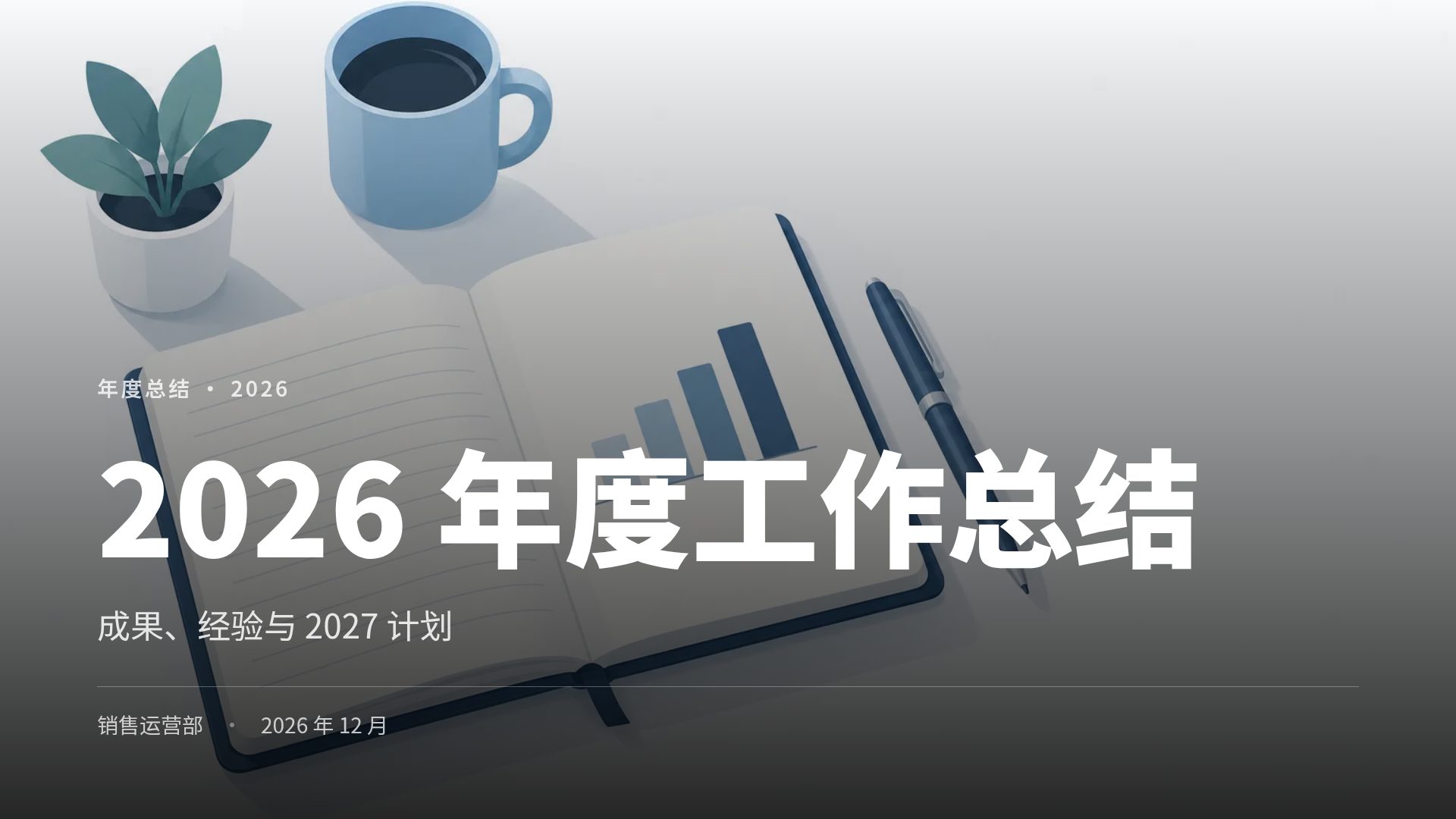 述职竞聘 第 2 页
