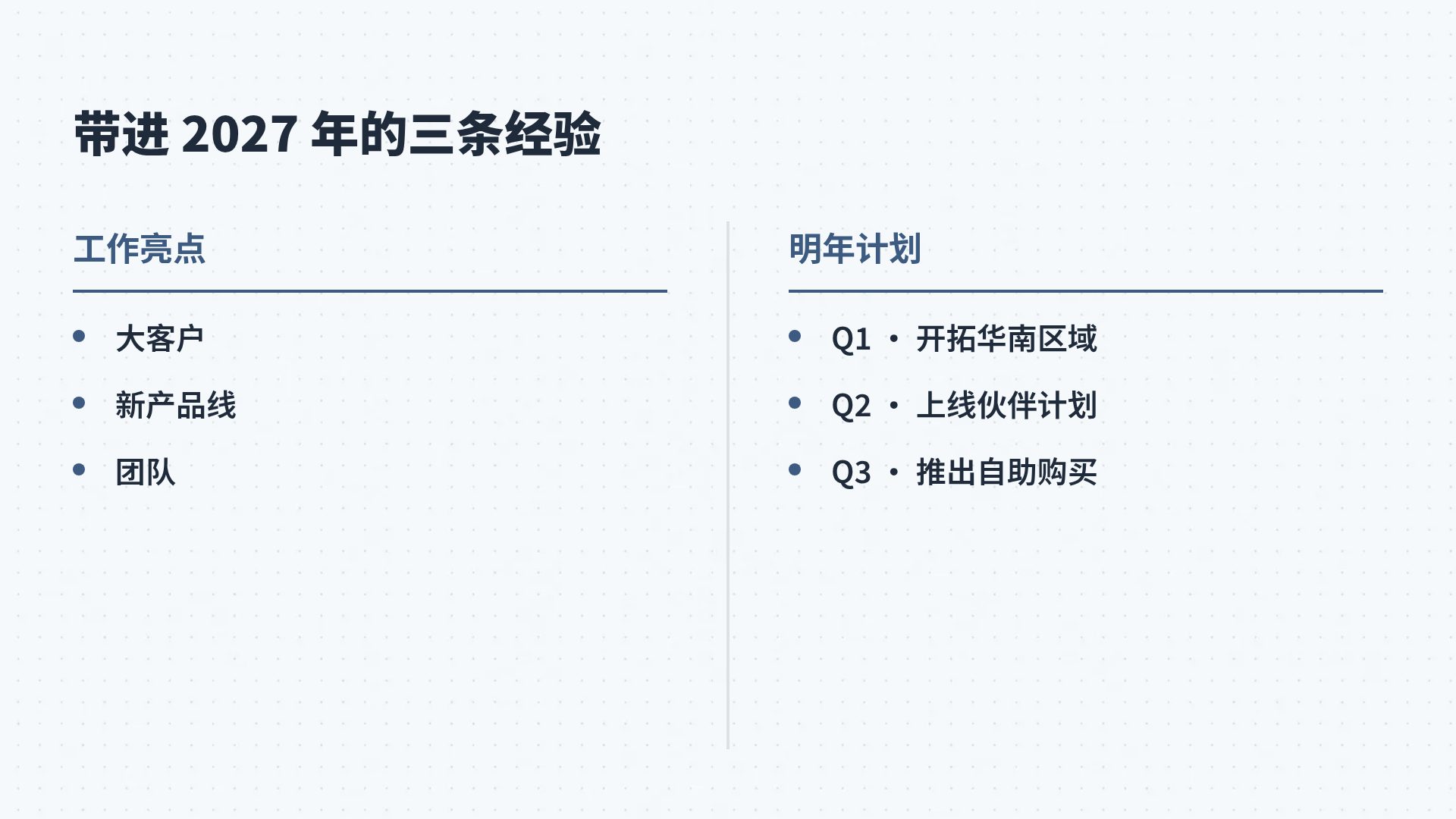 述职竞聘 第 8 页